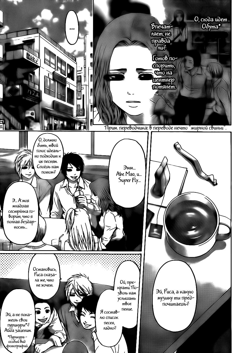 Манга Хороший Конец - Глава 72 Страница 5