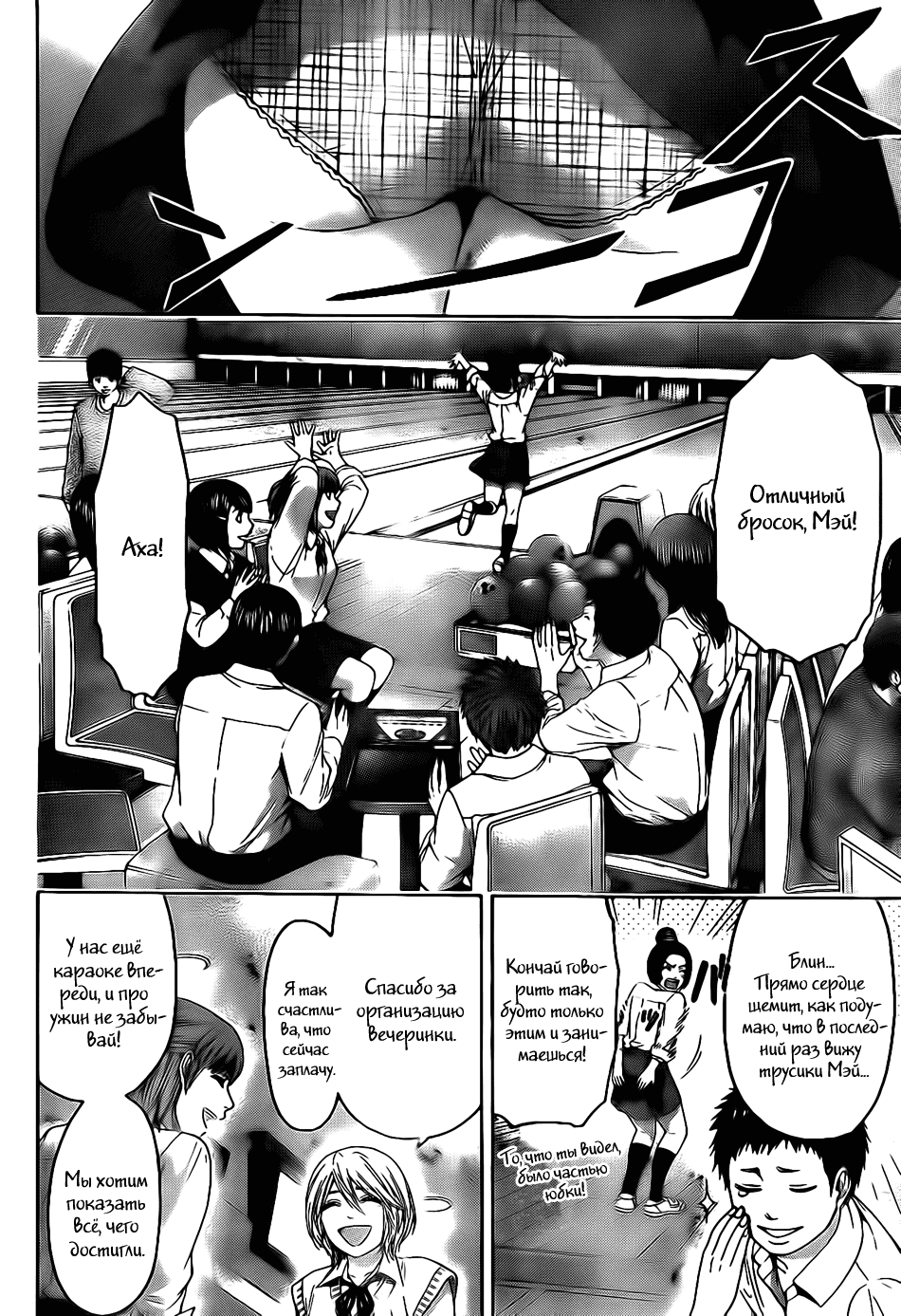 Манга Хороший Конец - Глава 72 Страница 12