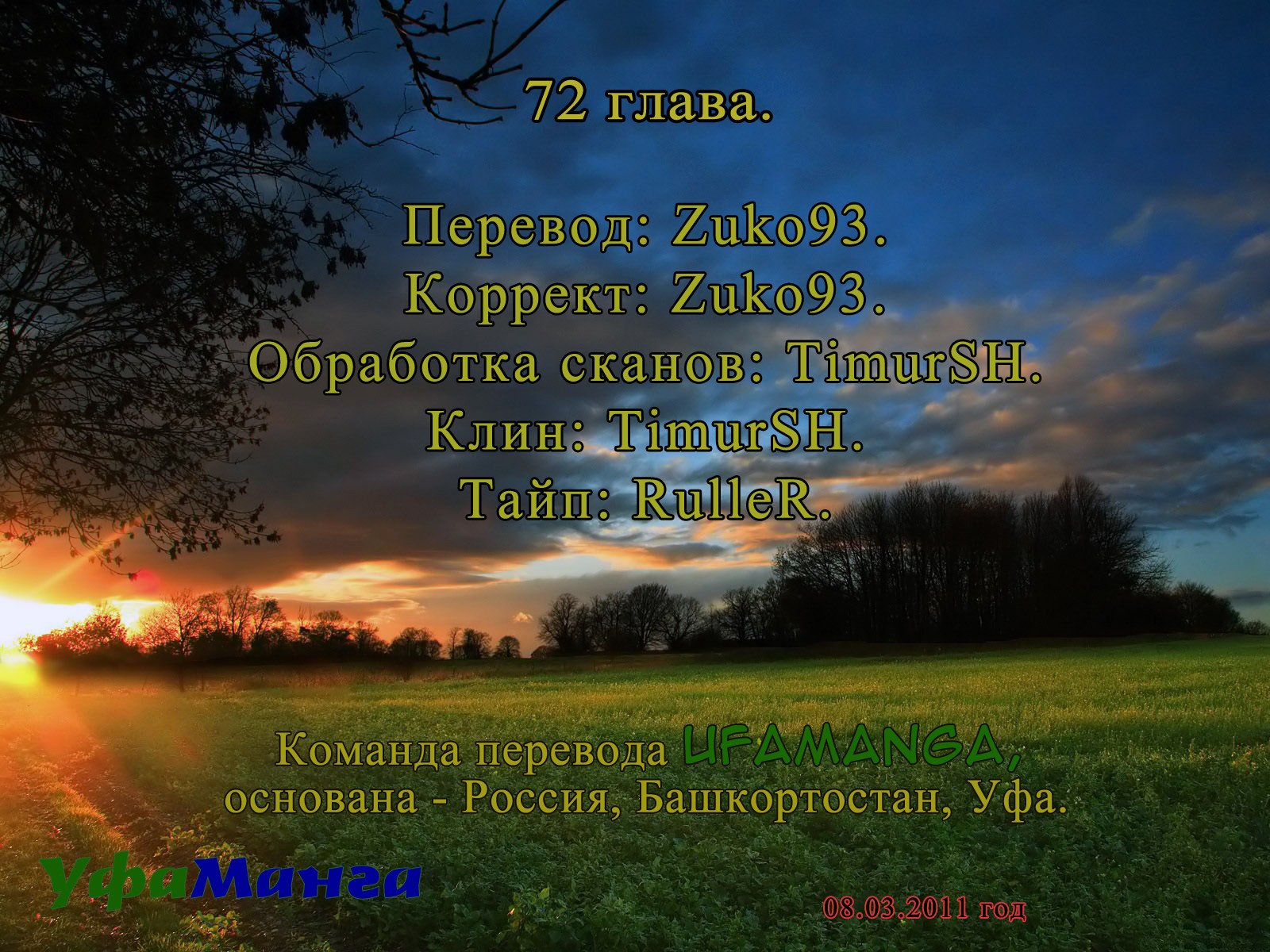 Манга Хороший Конец - Глава 72 Страница 19