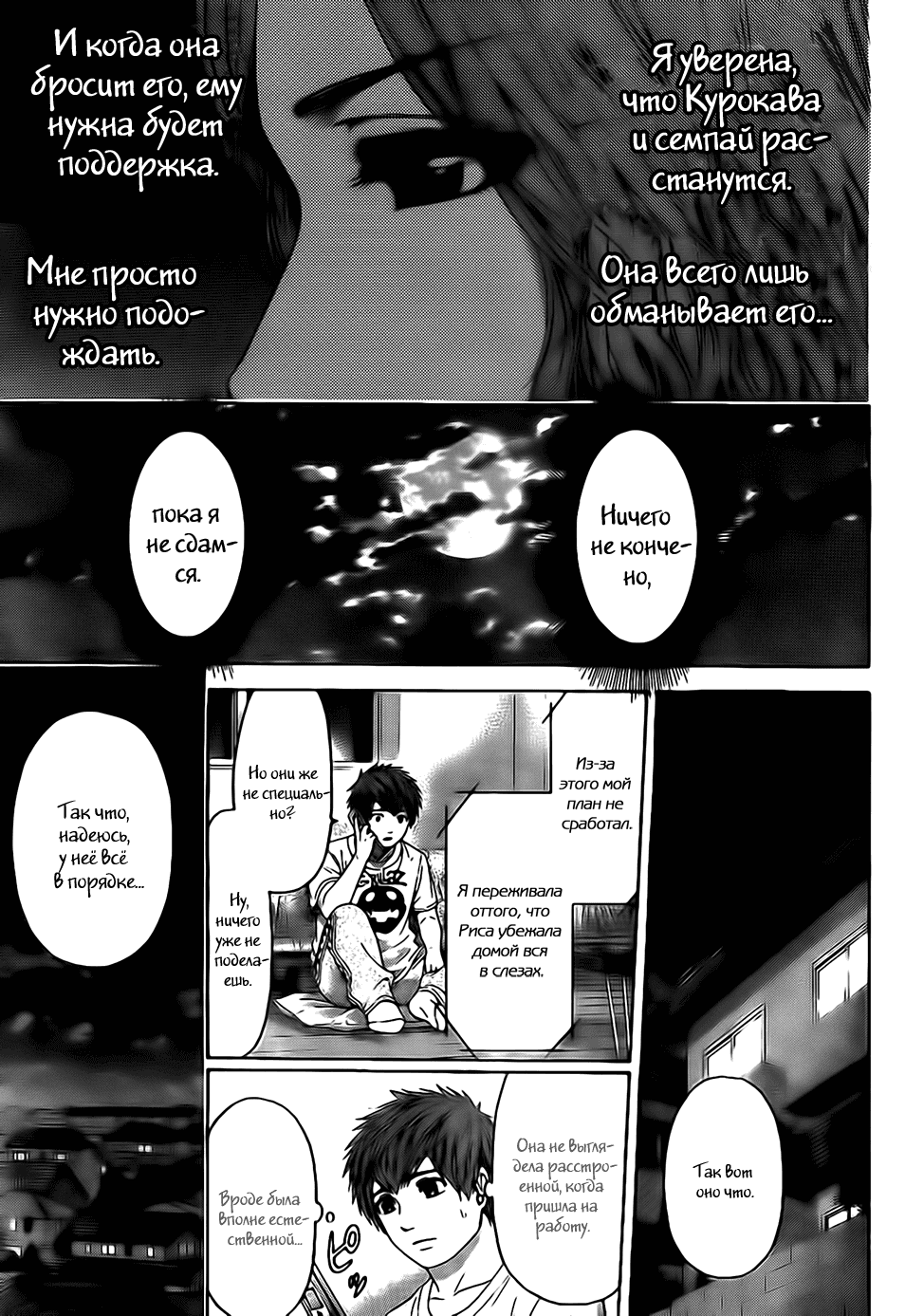 Манга Хороший Конец - Глава 72 Страница 11