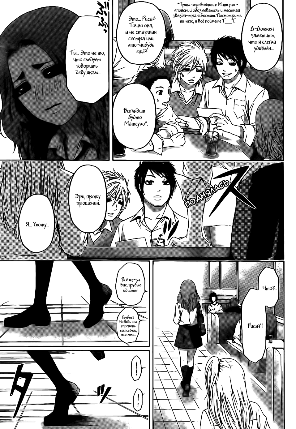 Манга Хороший Конец - Глава 72 Страница 7