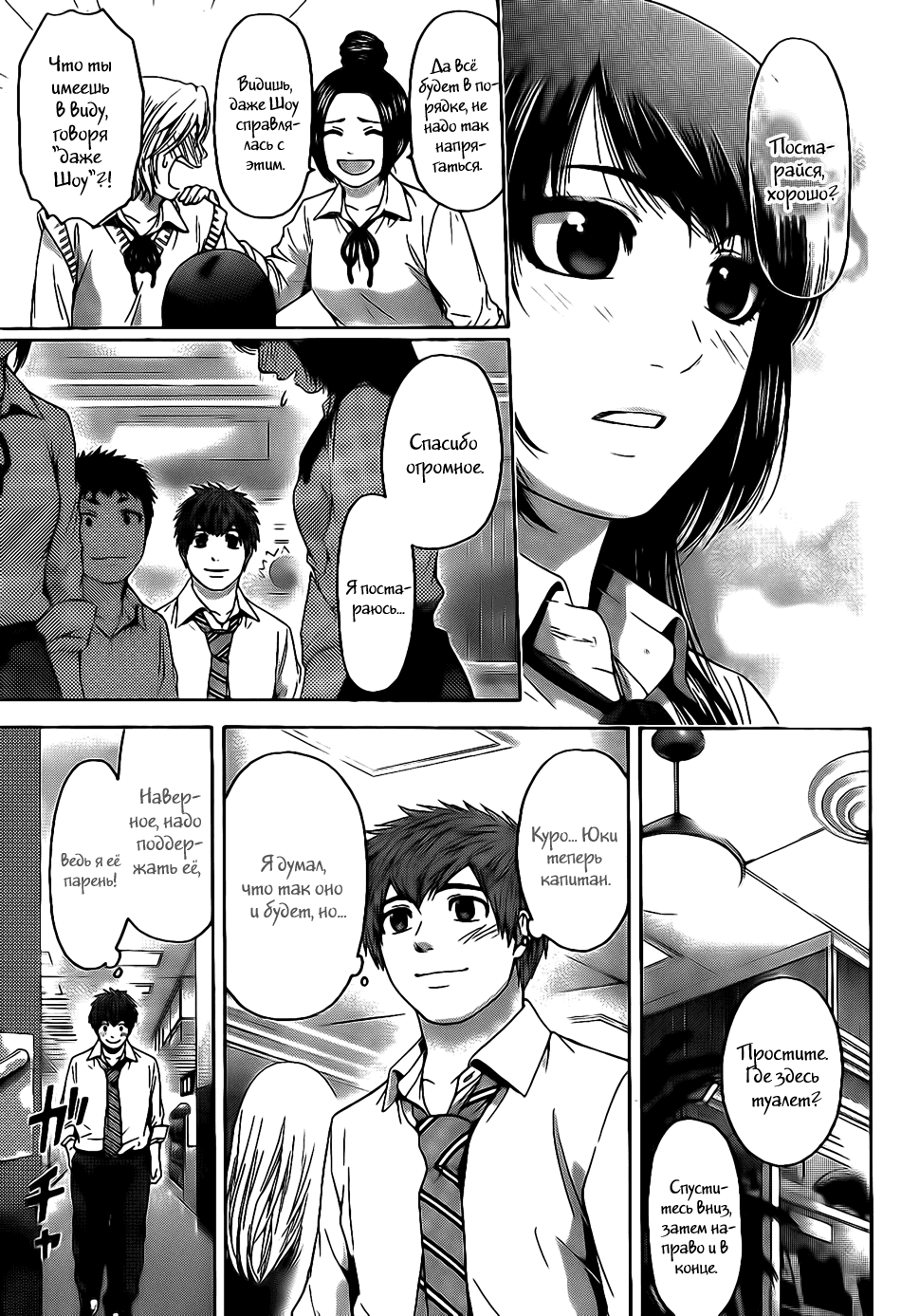 Манга Хороший Конец - Глава 72 Страница 15