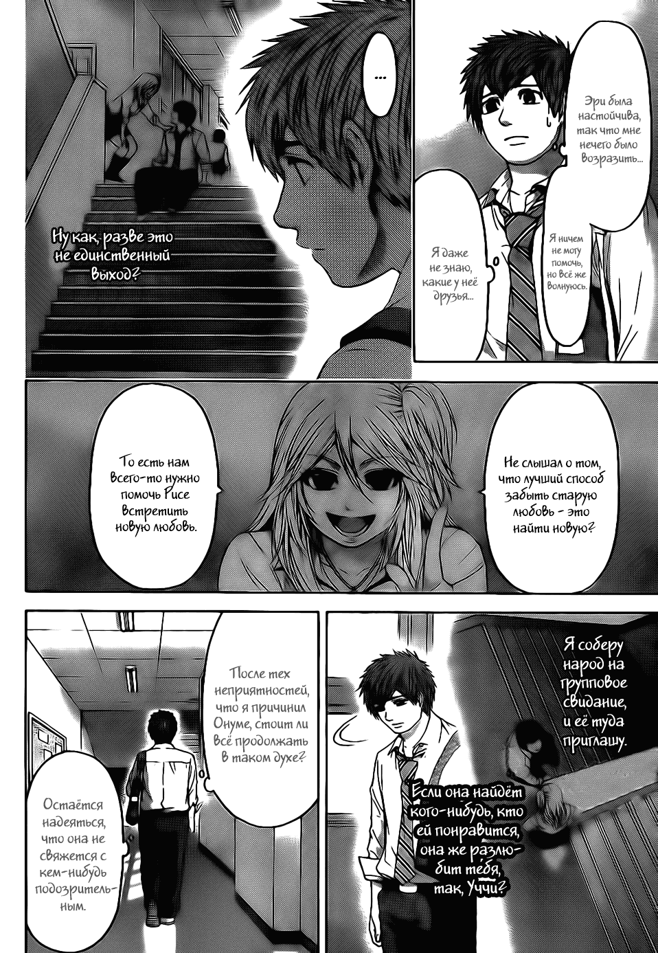 Манга Хороший Конец - Глава 72 Страница 2