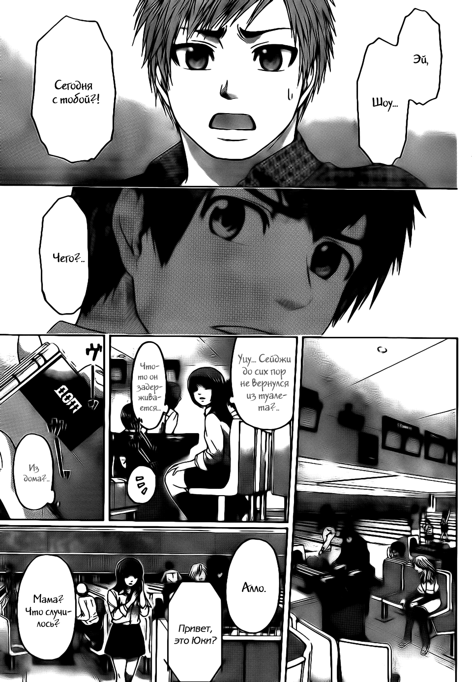 Манга Хороший Конец - Глава 72 Страница 17