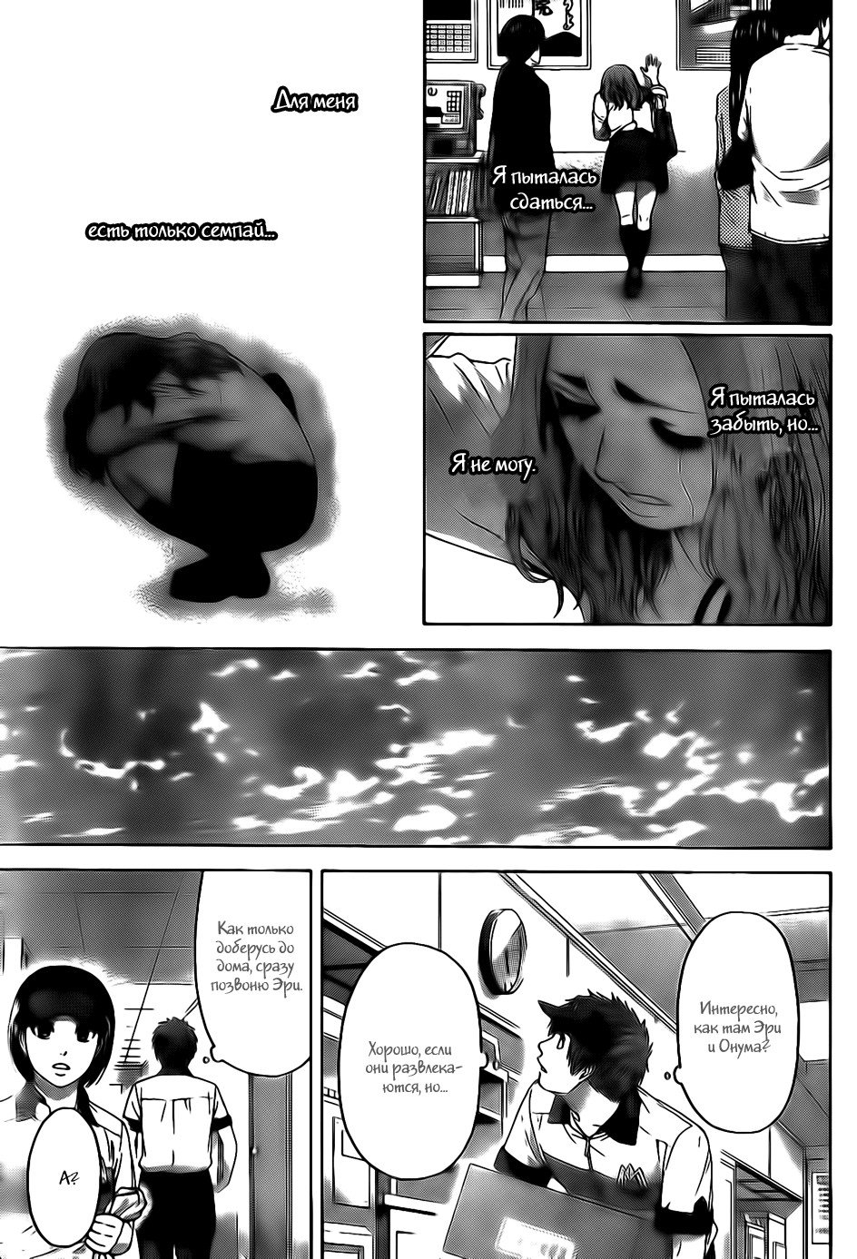 Манга Хороший Конец - Глава 72 Страница 9