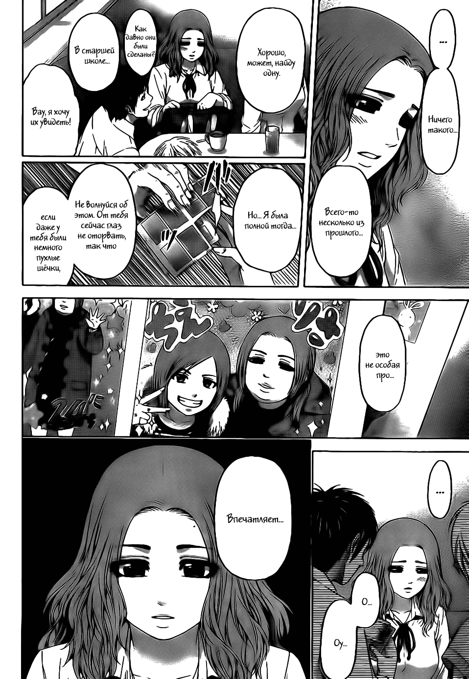 Манга Хороший Конец - Глава 72 Страница 6