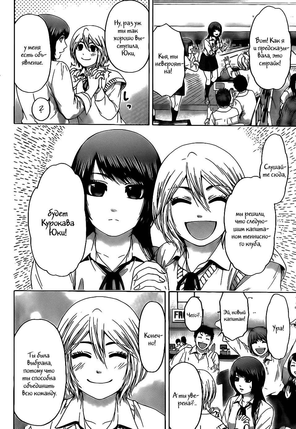 Манга Хороший Конец - Глава 72 Страница 14