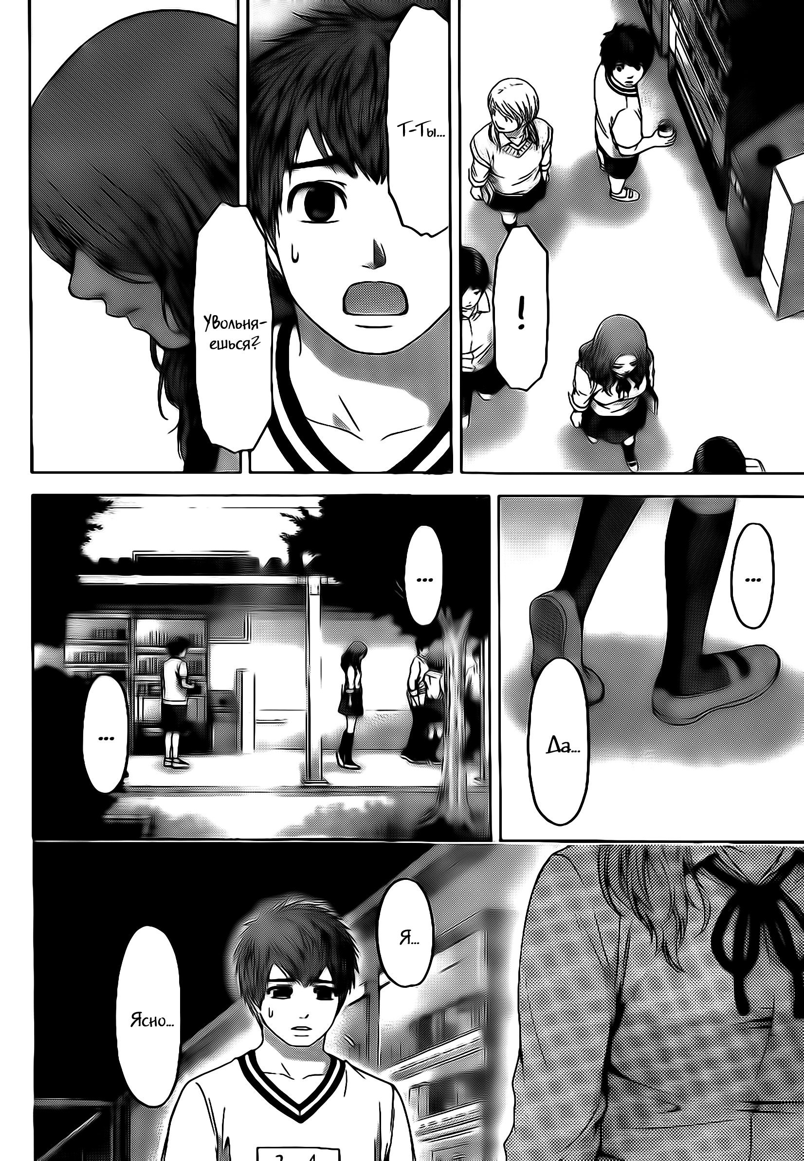 Манга Хороший Конец - Глава 71 Страница 14