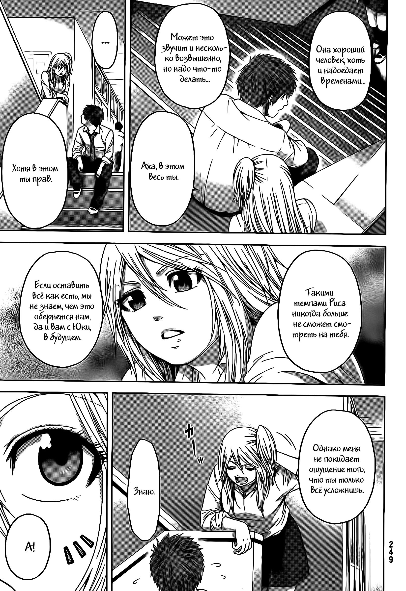 Манга Хороший Конец - Глава 71 Страница 17