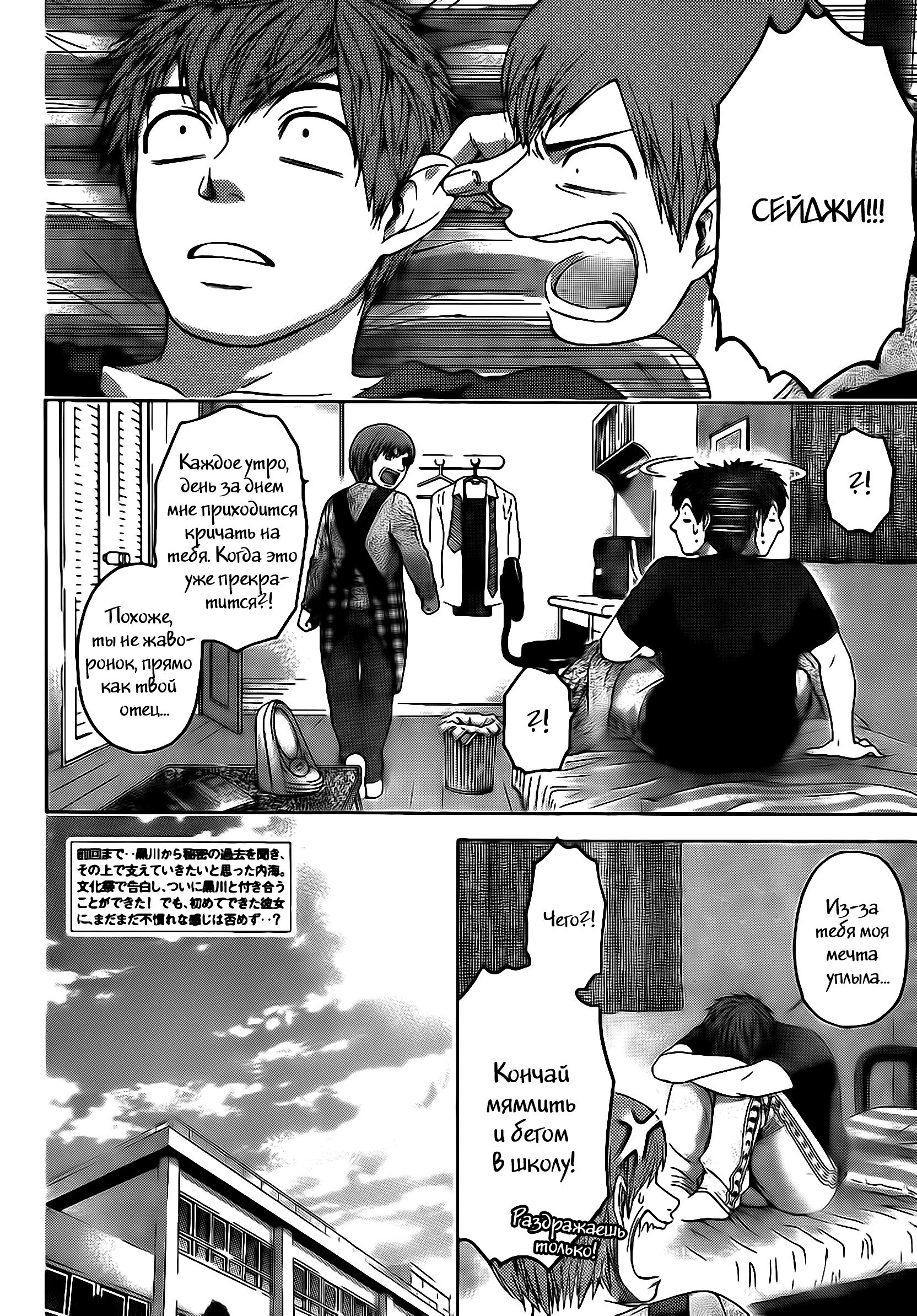 Манга Хороший Конец - Глава 71 Страница 2