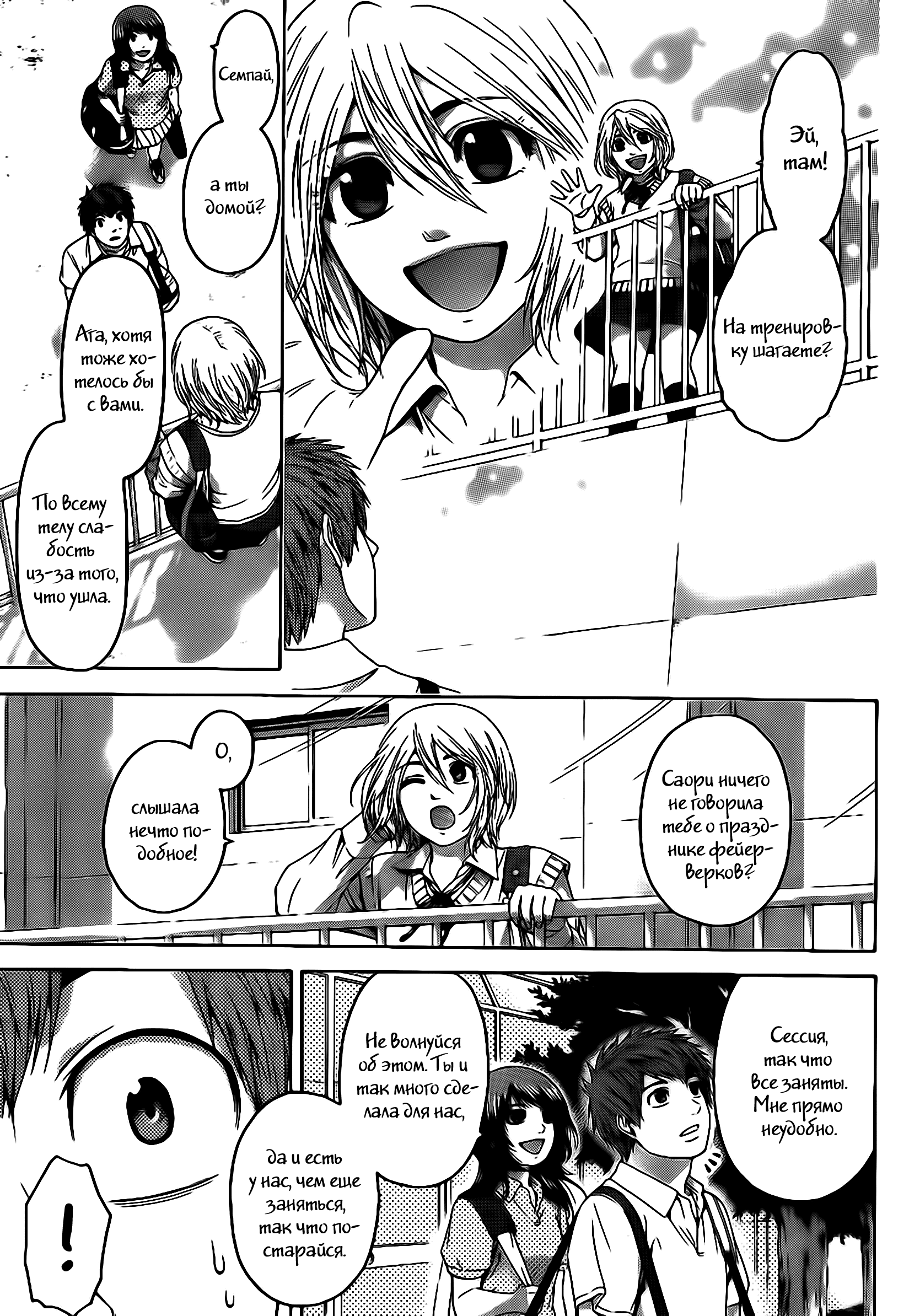 Манга Хороший Конец - Глава 71 Страница 5