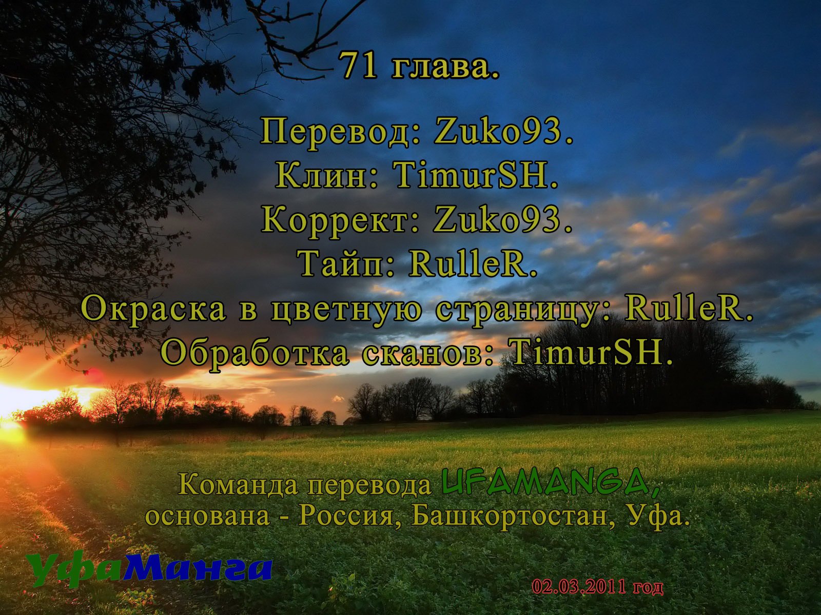 Манга Хороший Конец - Глава 71 Страница 20