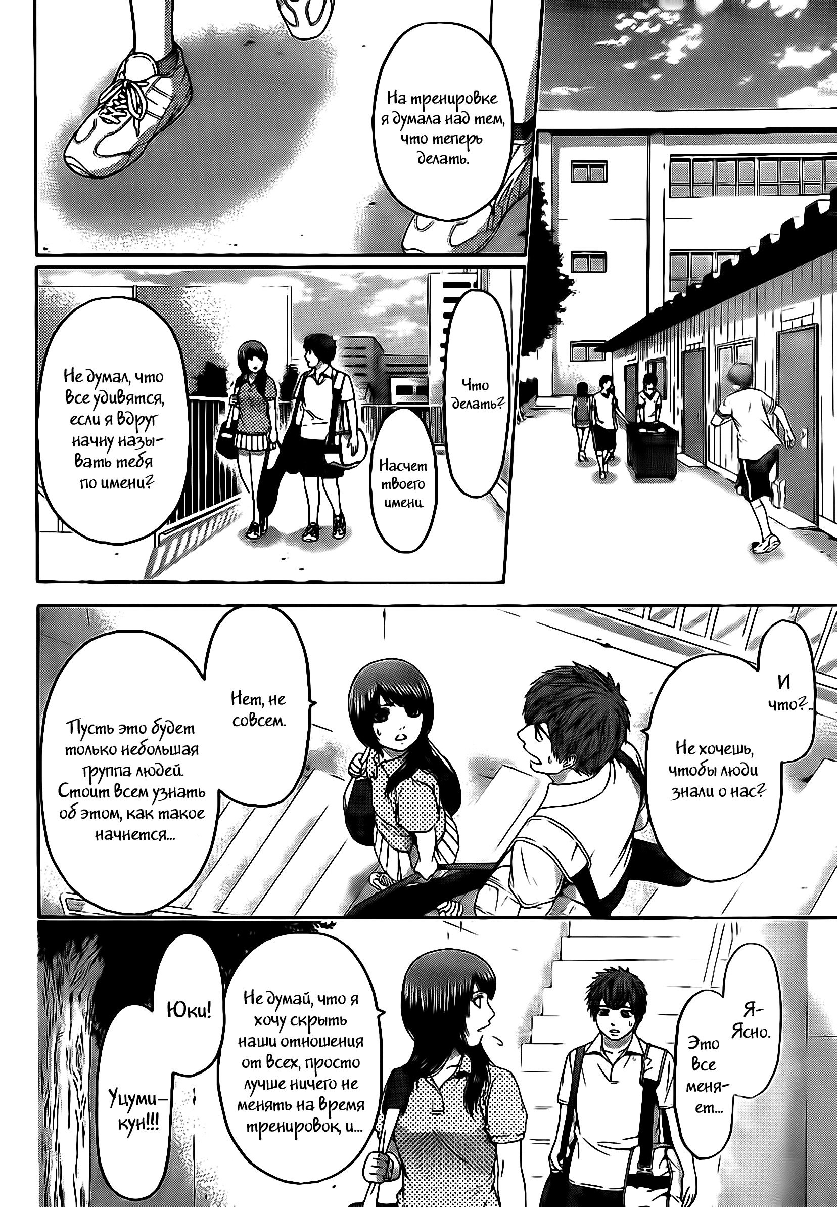 Манга Хороший Конец - Глава 71 Страница 4