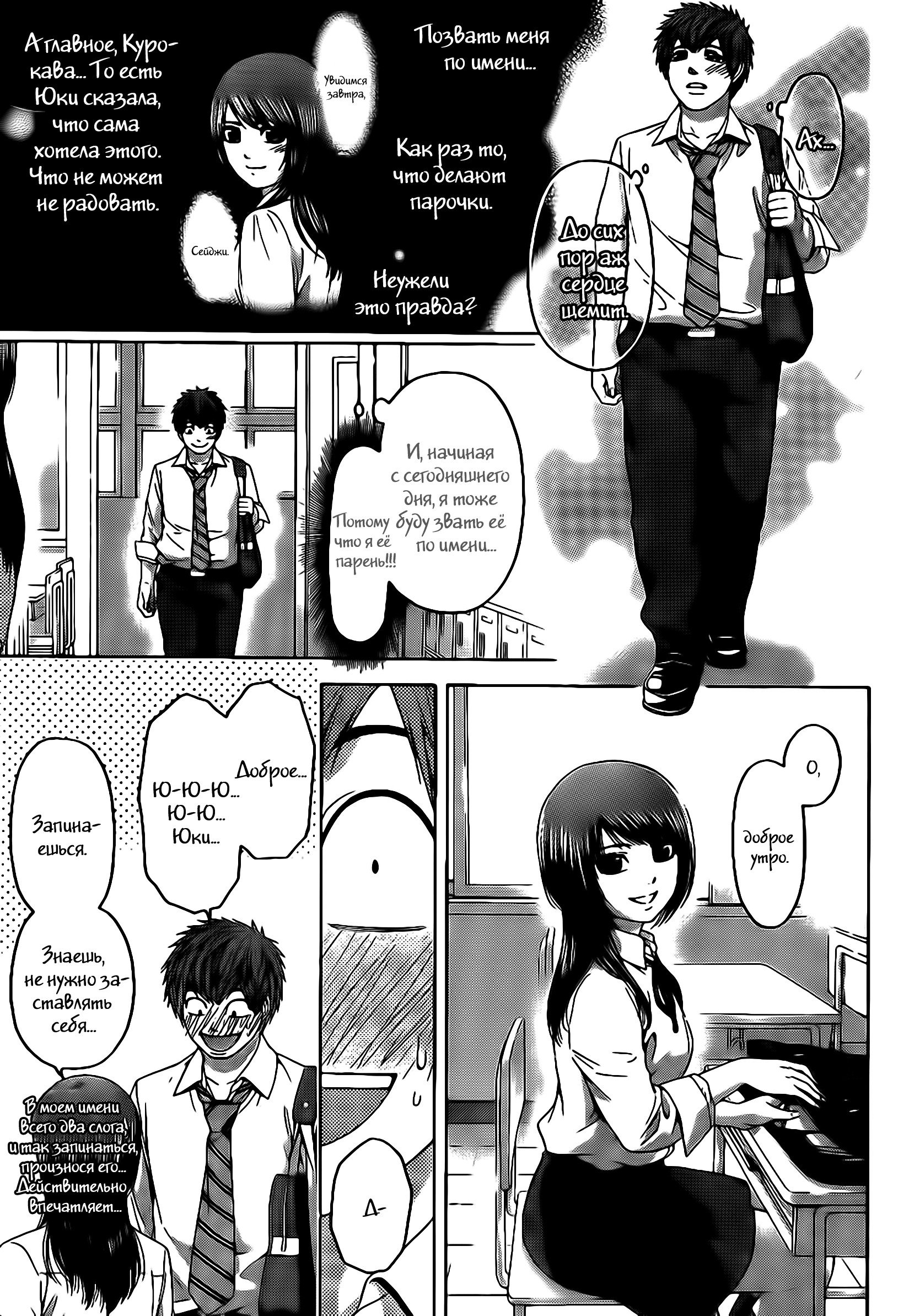 Манга Хороший Конец - Глава 71 Страница 3