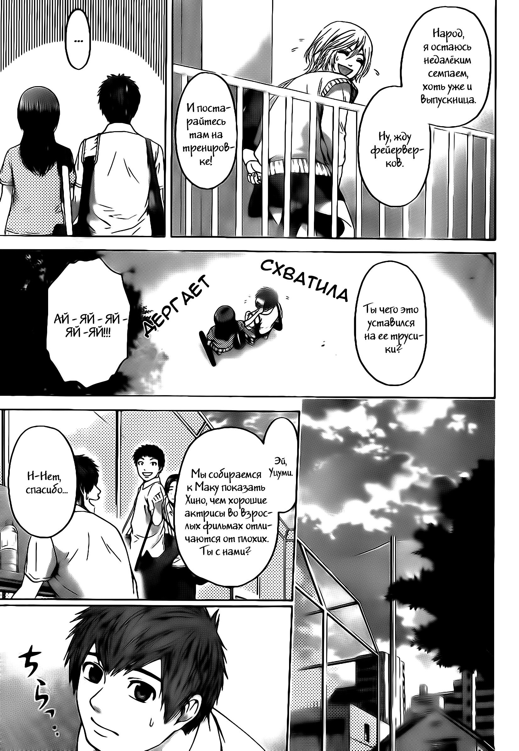 Манга Хороший Конец - Глава 71 Страница 7