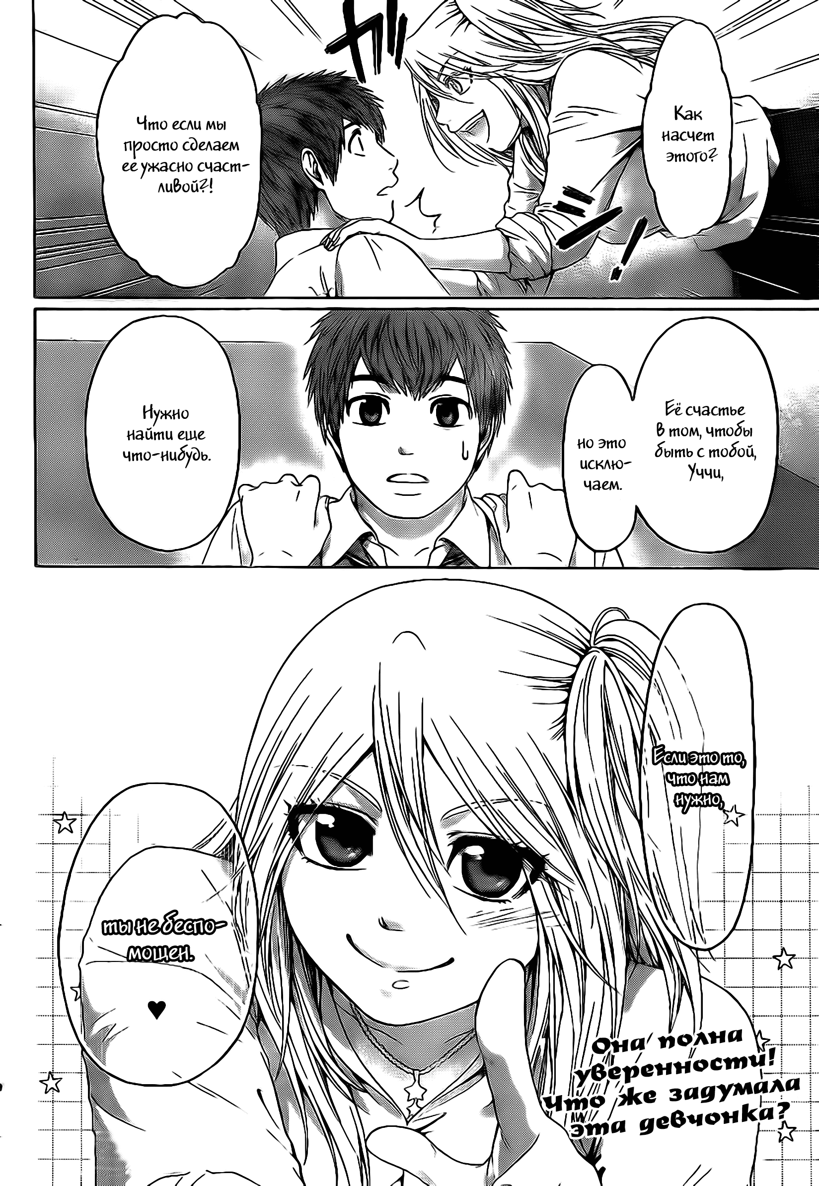 Манга Хороший Конец - Глава 71 Страница 18