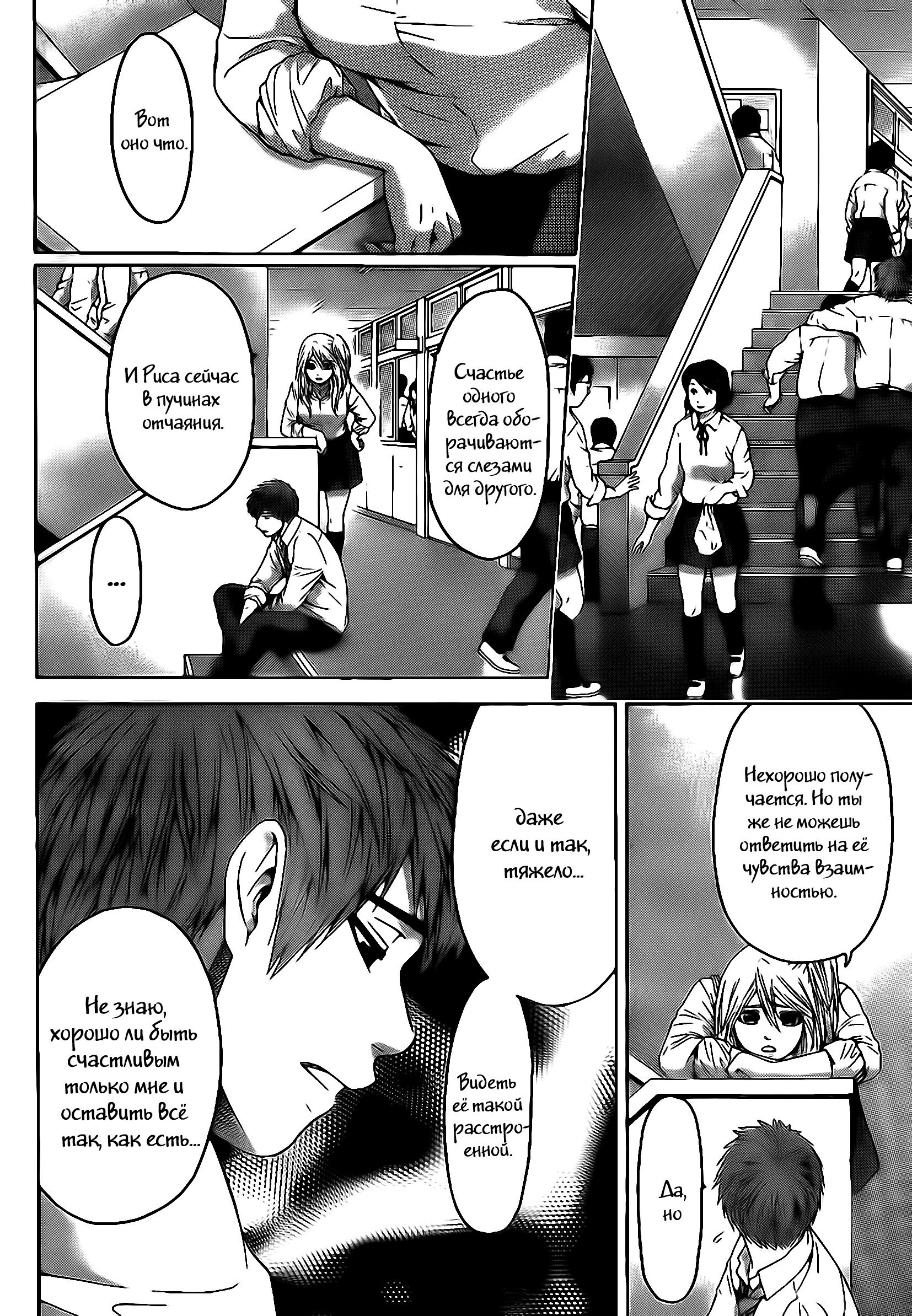 Манга Хороший Конец - Глава 71 Страница 16