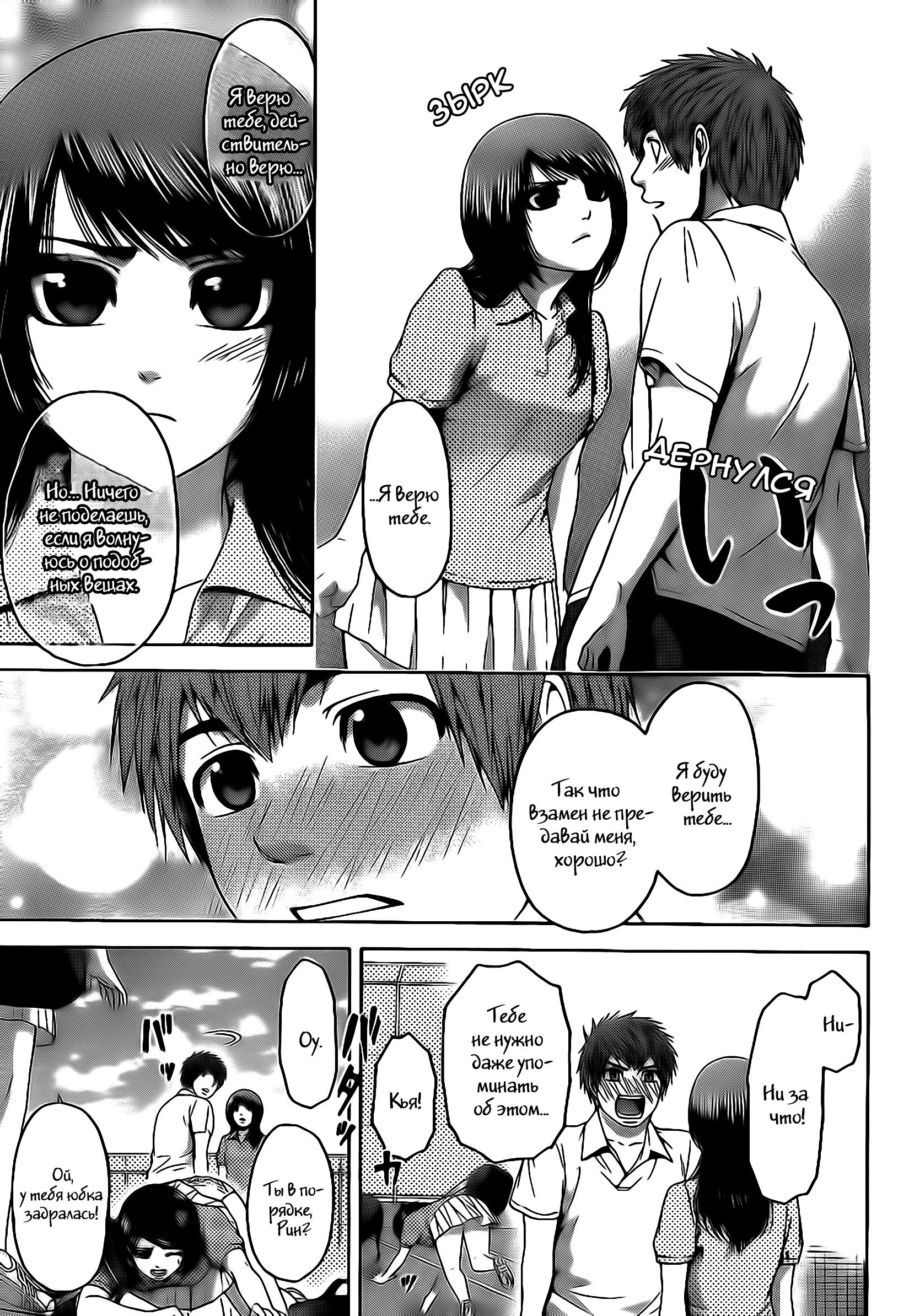 Манга Хороший Конец - Глава 71 Страница 9