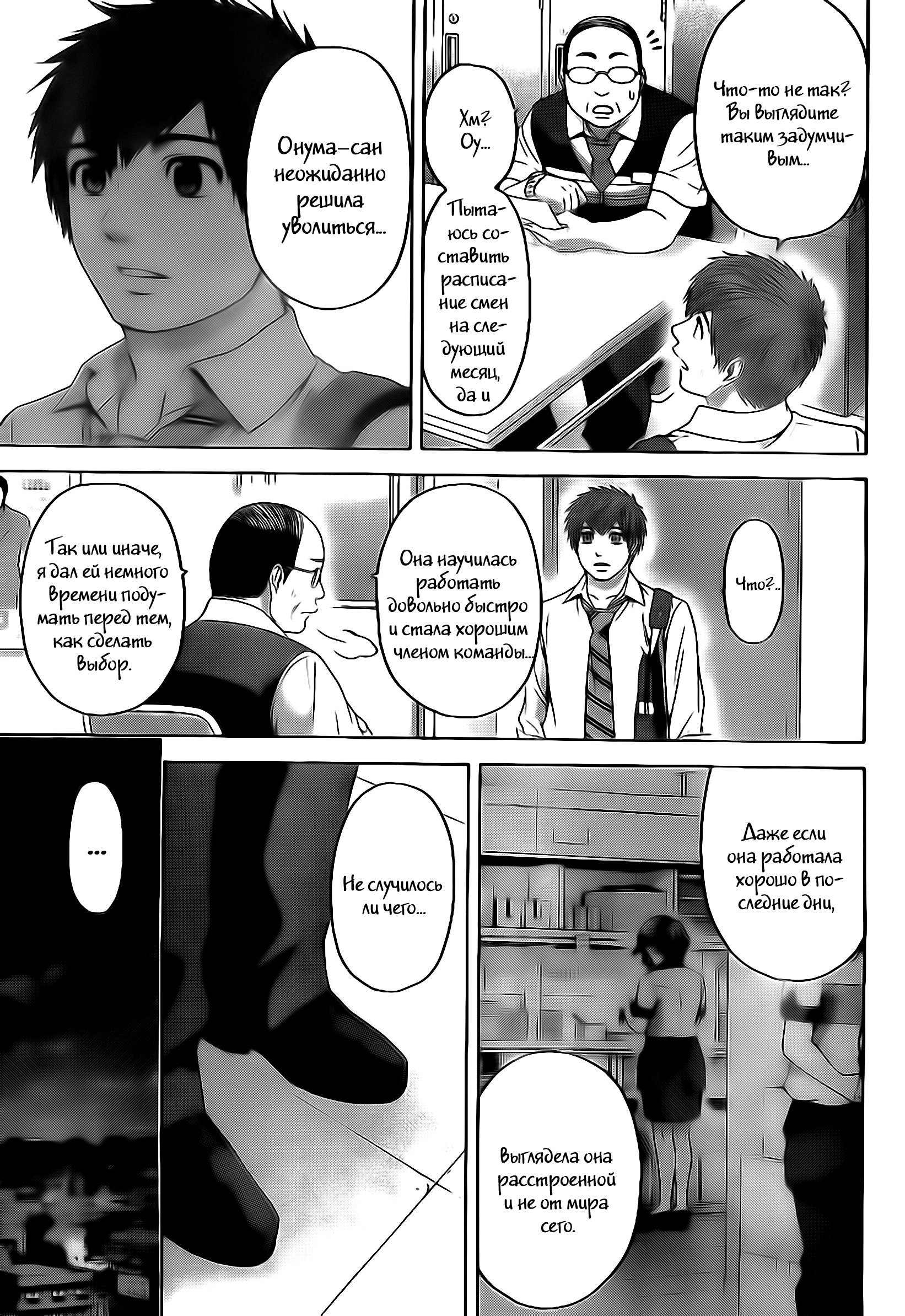 Манга Хороший Конец - Глава 71 Страница 11