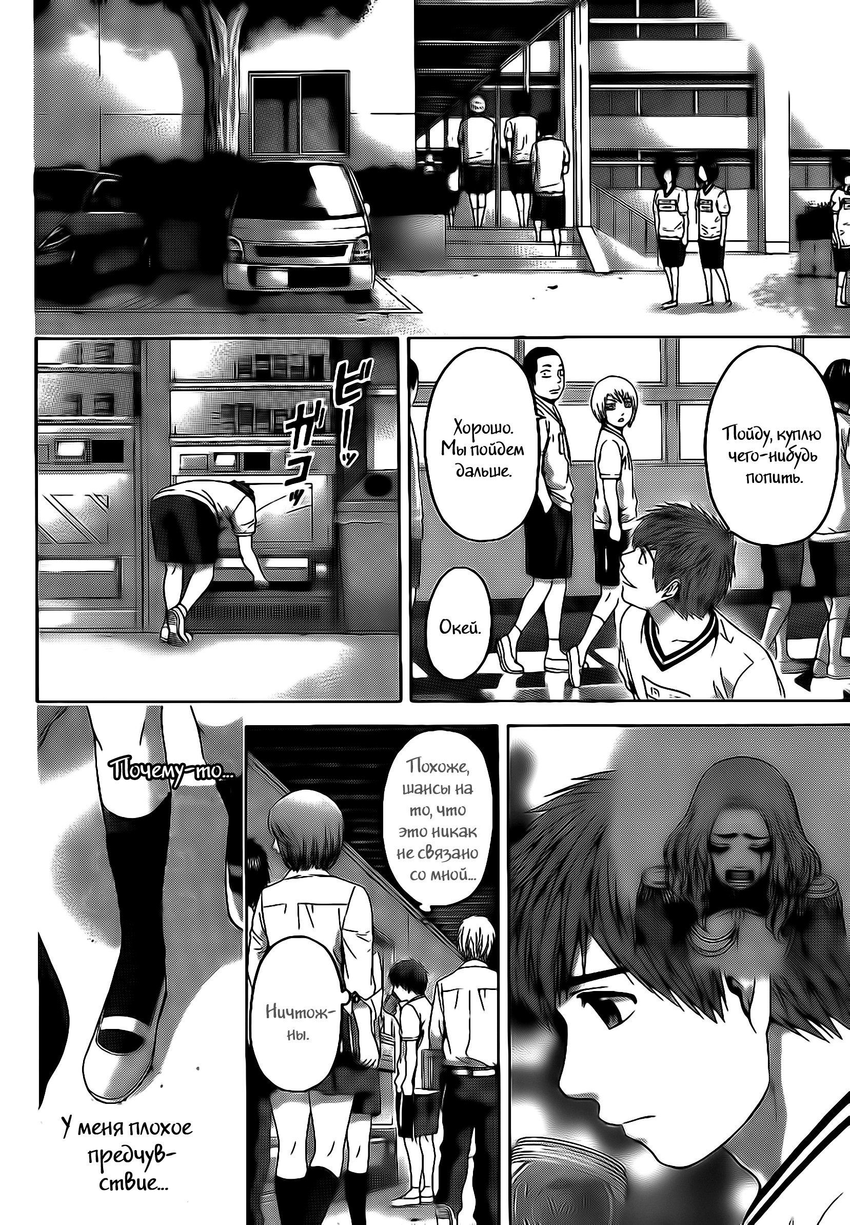 Манга Хороший Конец - Глава 71 Страница 12