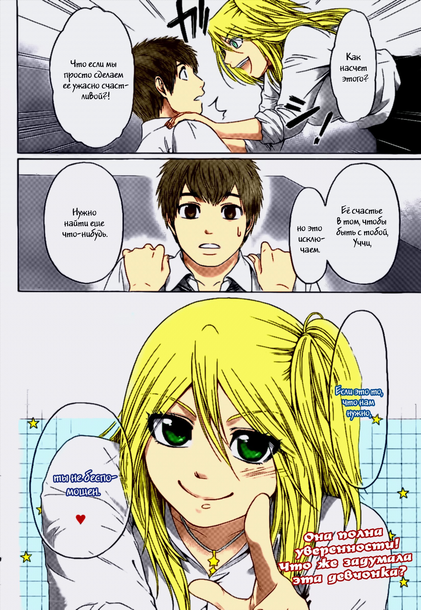 Манга Хороший Конец - Глава 71 Страница 19