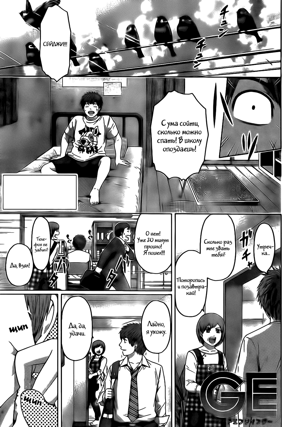 Манга Хороший Конец - Глава 70 Страница 1