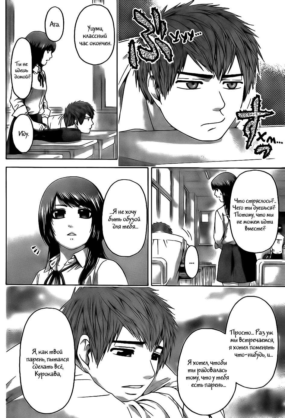 Манга Хороший Конец - Глава 70 Страница 12