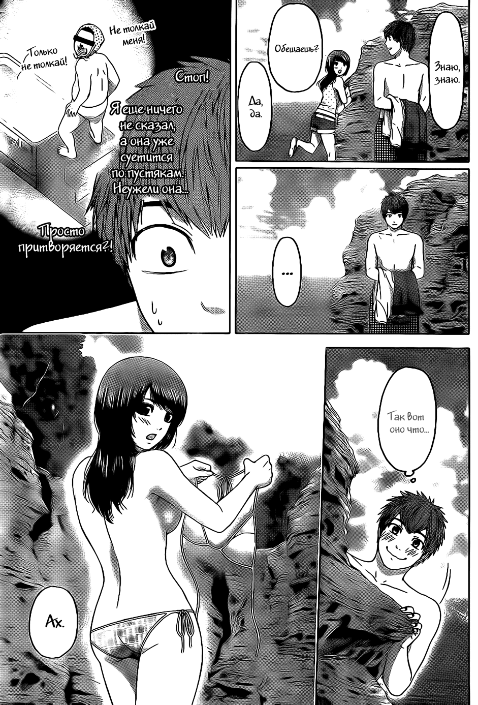 Манга Хороший Конец - Глава 70 Страница 5