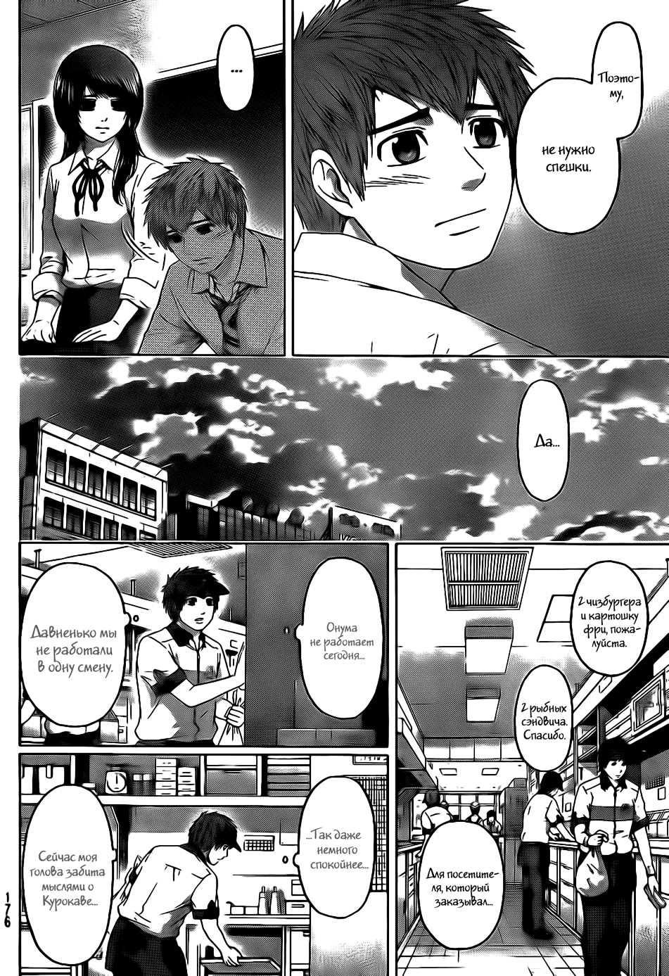 Манга Хороший Конец - Глава 70 Страница 14