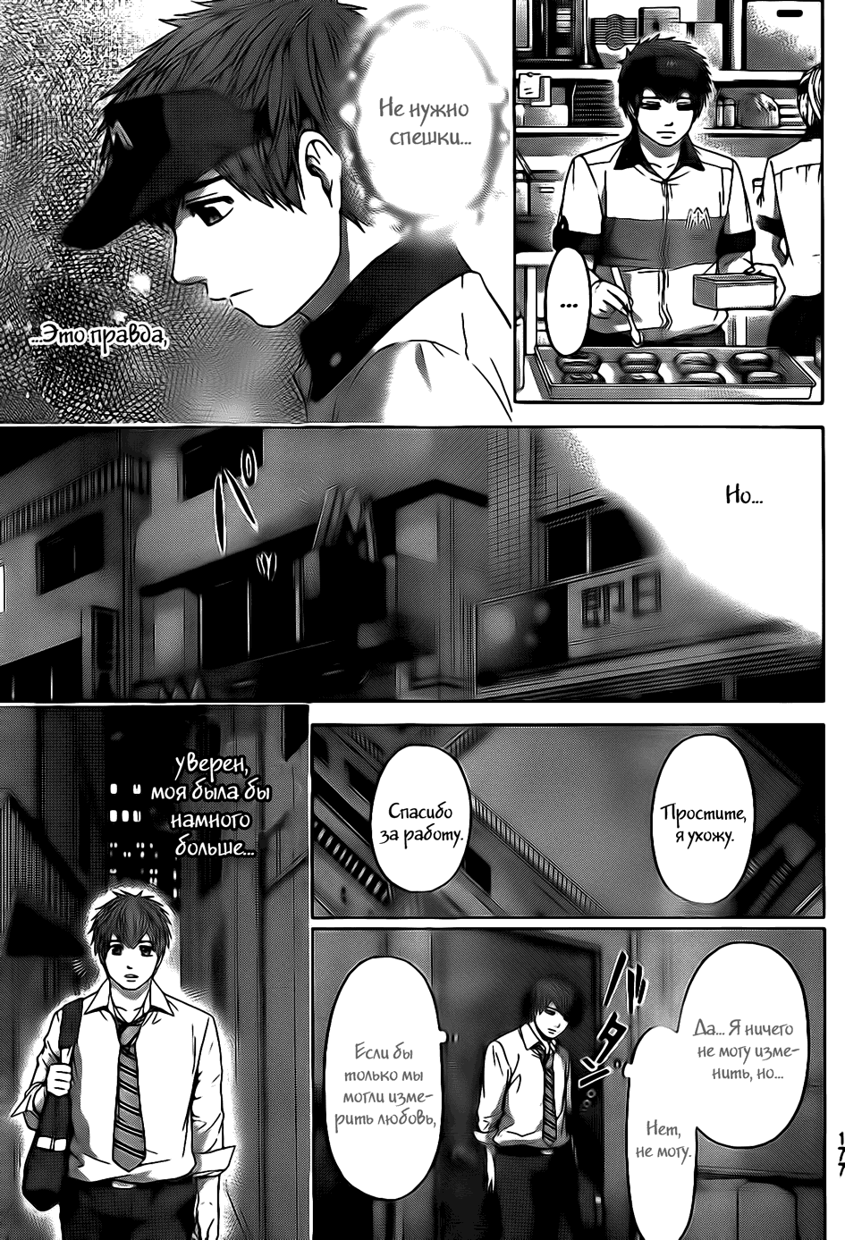 Манга Хороший Конец - Глава 70 Страница 15