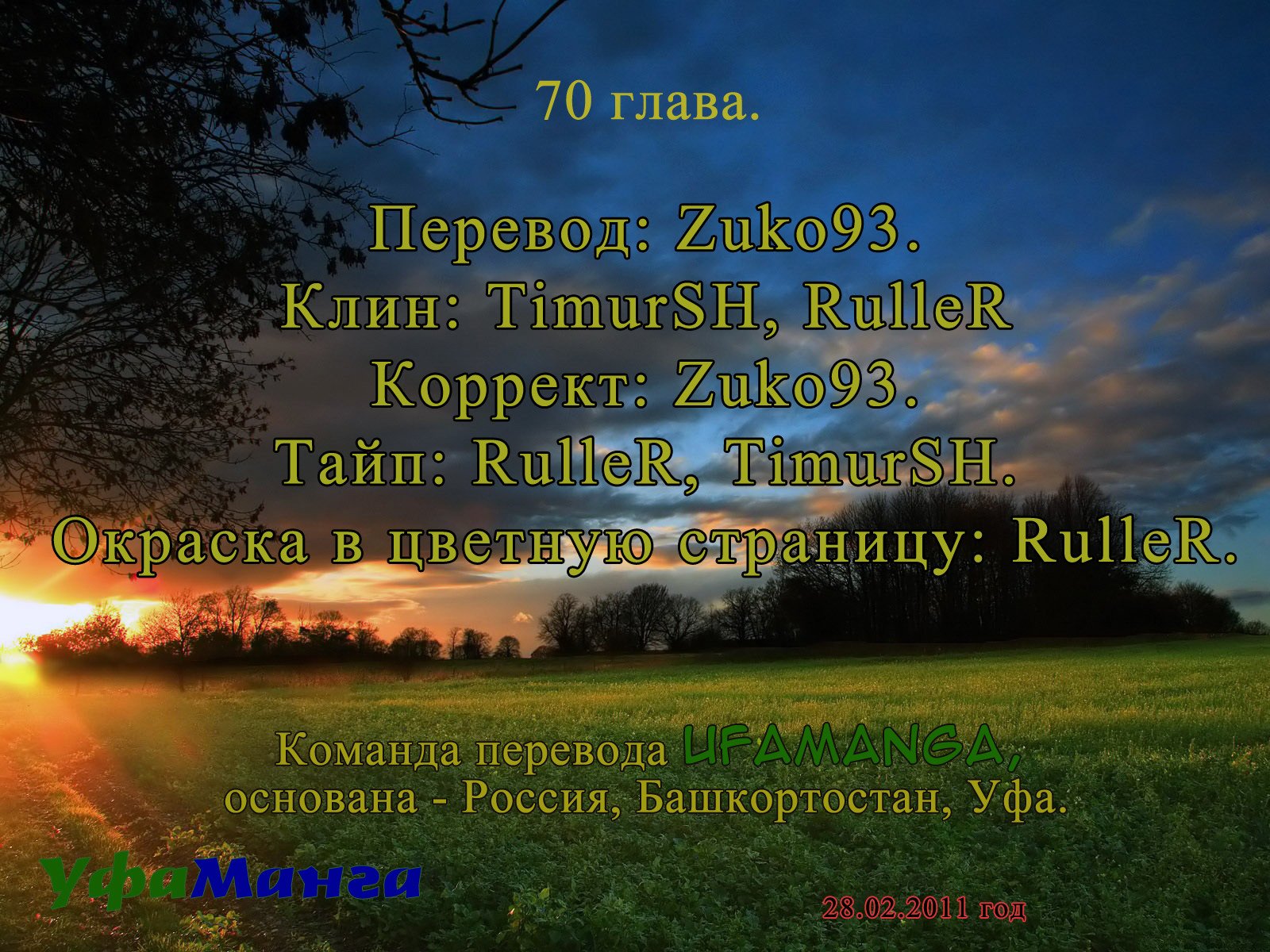 Манга Хороший Конец - Глава 70 Страница 22