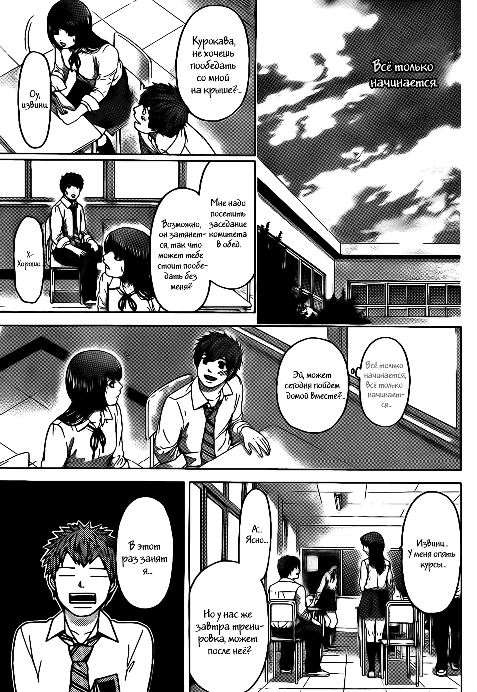 Манга Хороший Конец - Глава 70 Страница 11