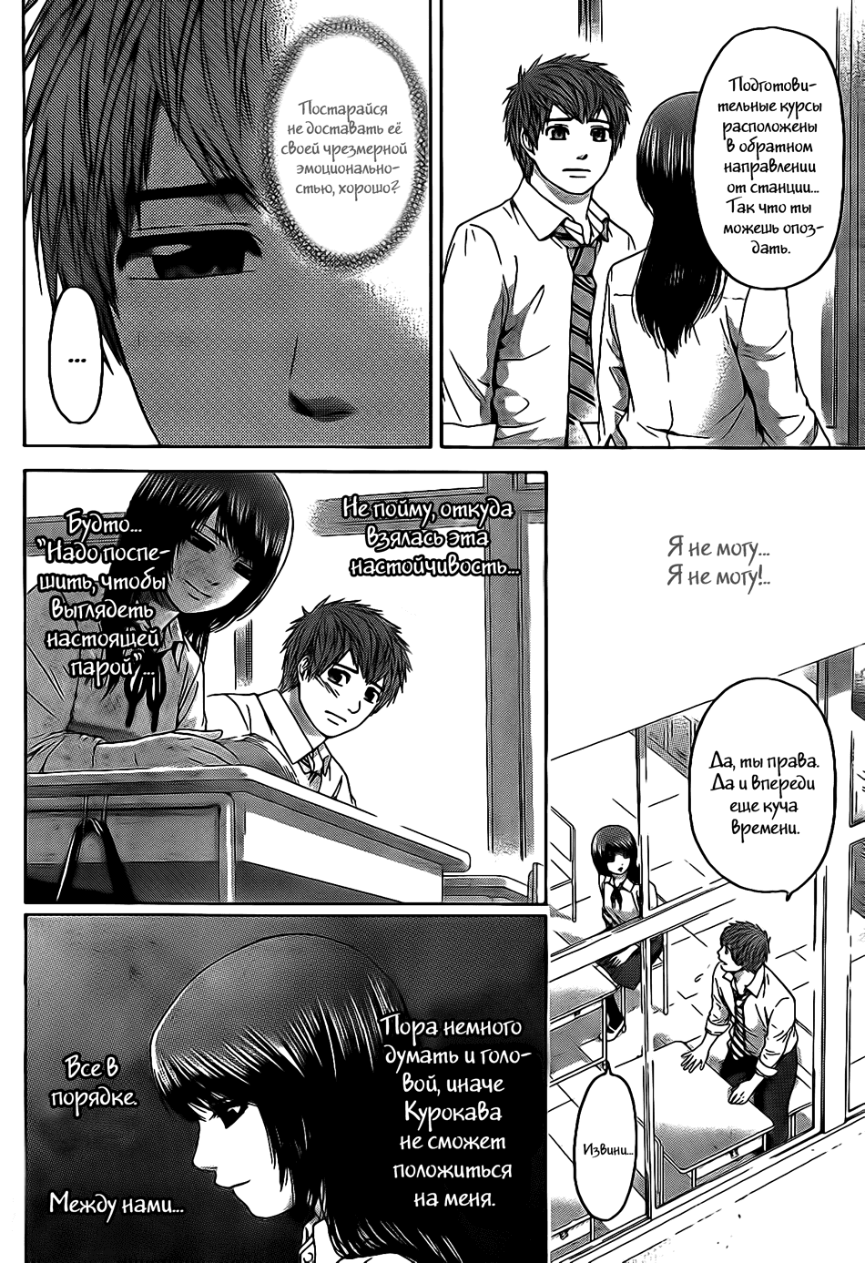 Манга Хороший Конец - Глава 70 Страница 10