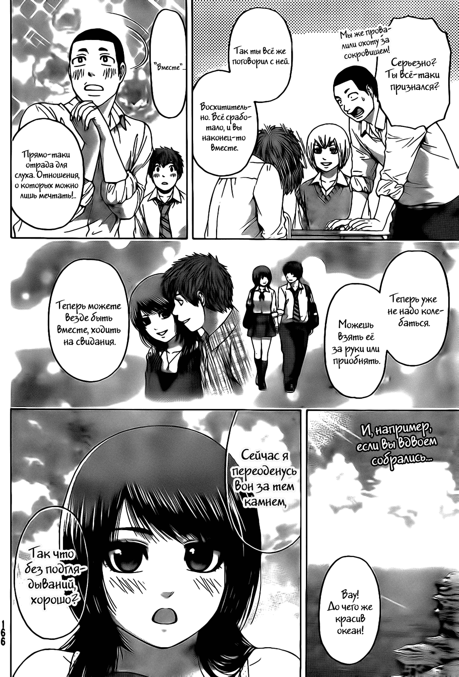 Манга Хороший Конец - Глава 70 Страница 4