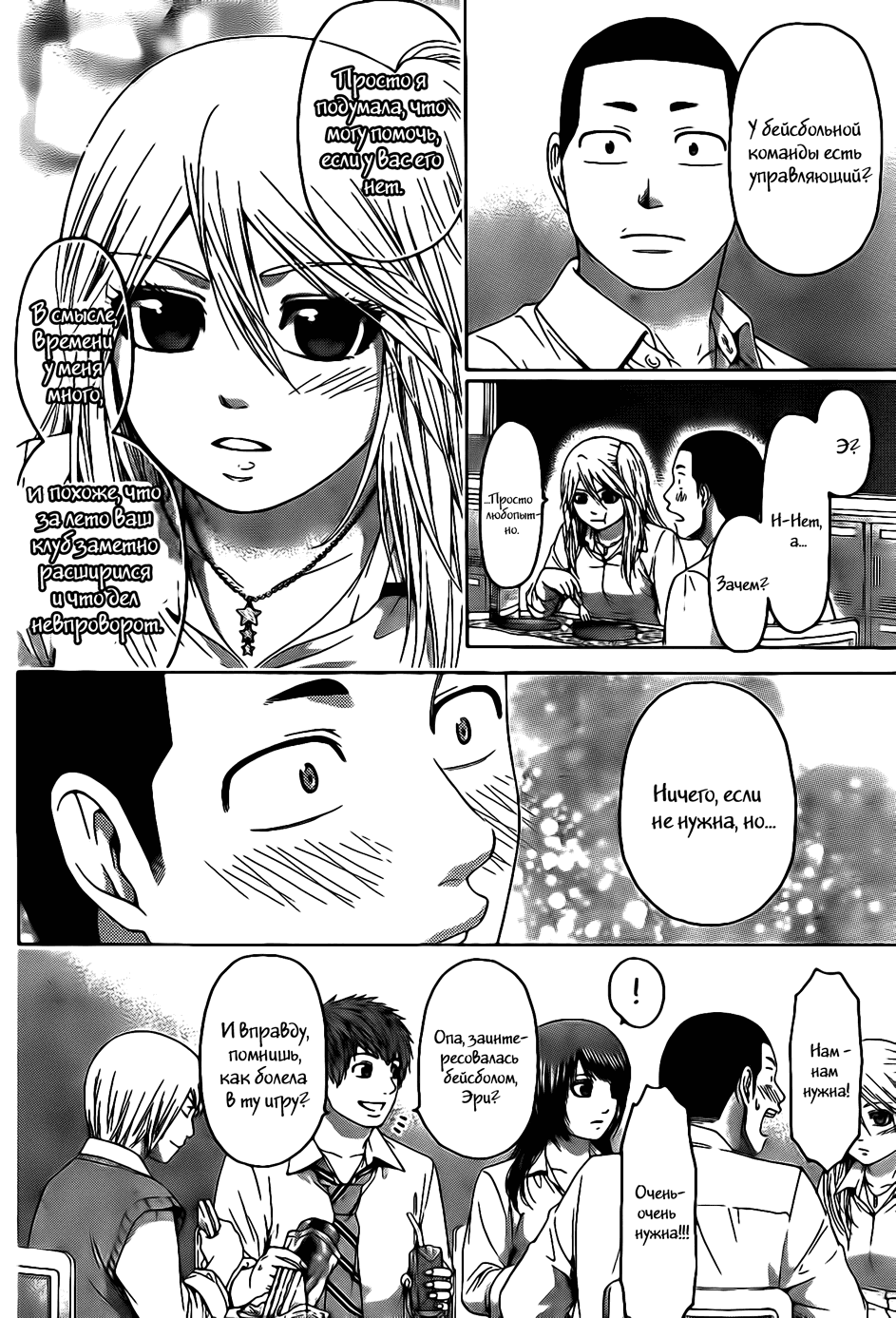 Манга Хороший Конец - Глава 70 Страница 8