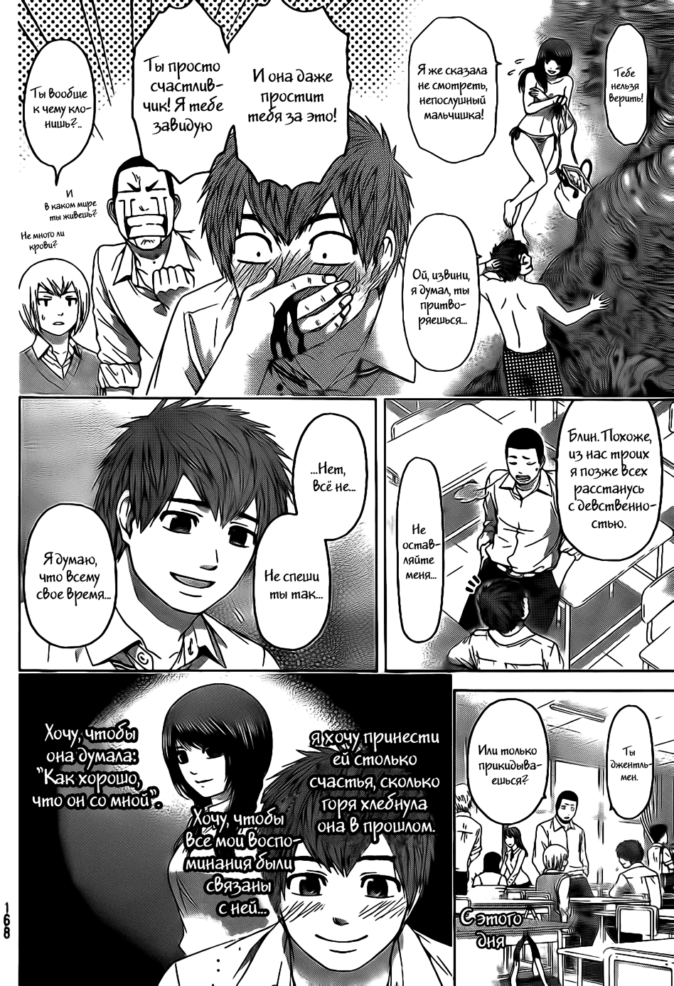 Манга Хороший Конец - Глава 70 Страница 6