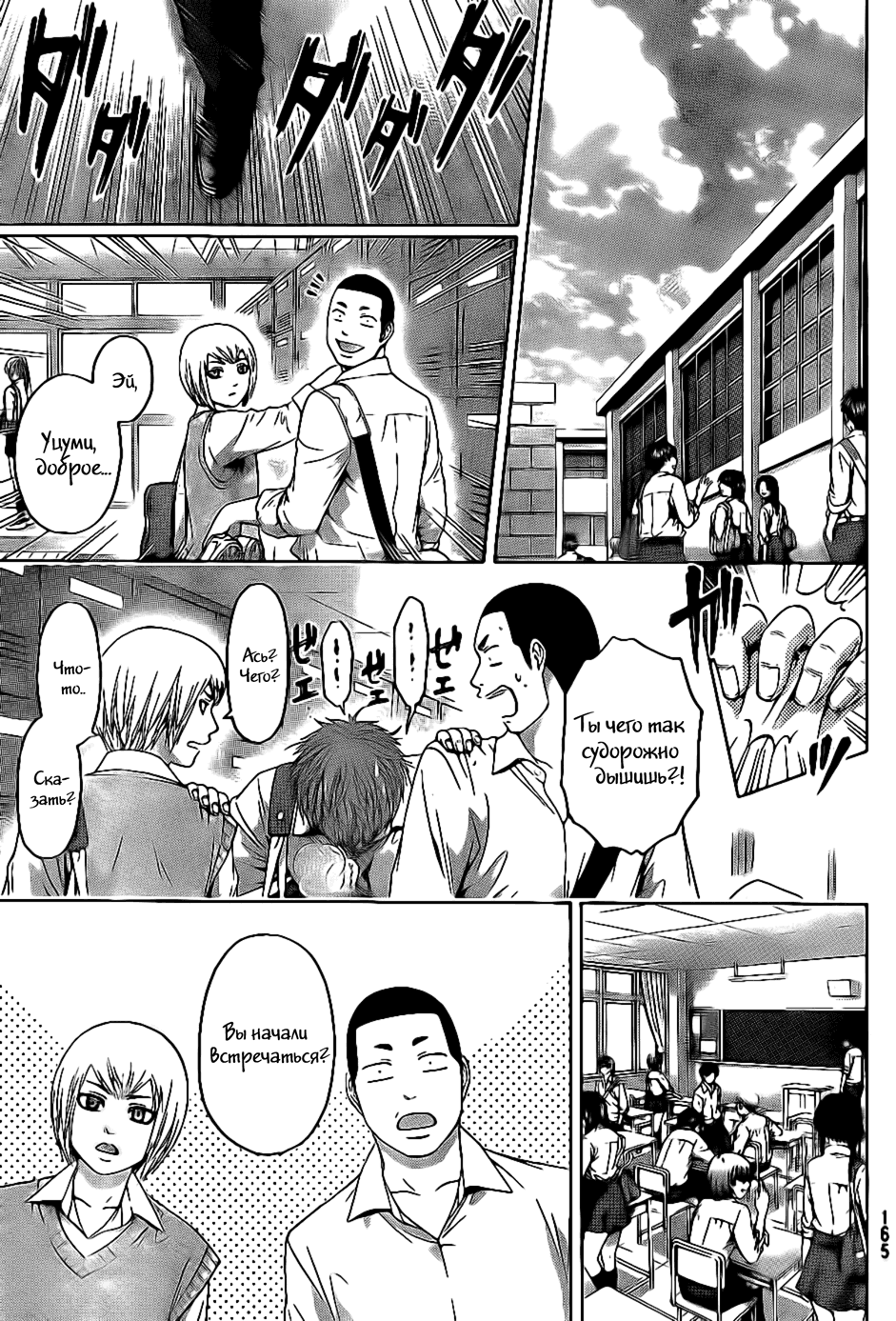 Манга Хороший Конец - Глава 70 Страница 3