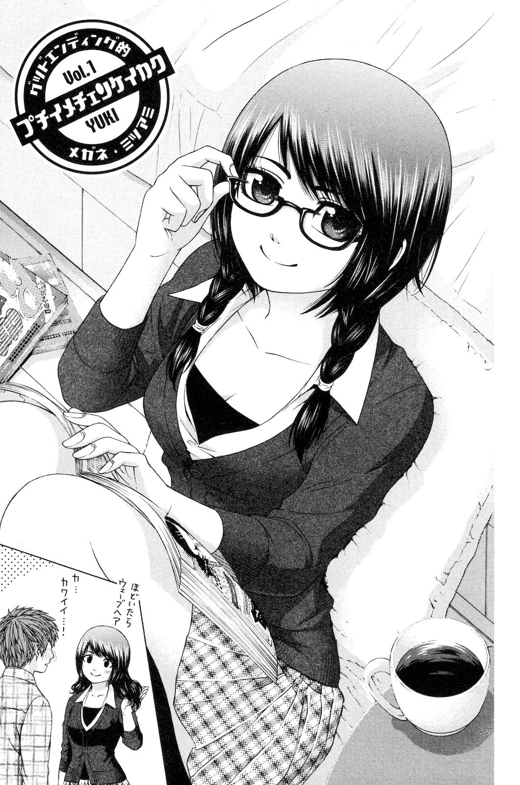 Манга Хороший Конец - Глава 70 Страница 20