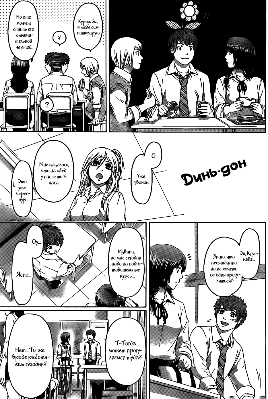 Манга Хороший Конец - Глава 70 Страница 9