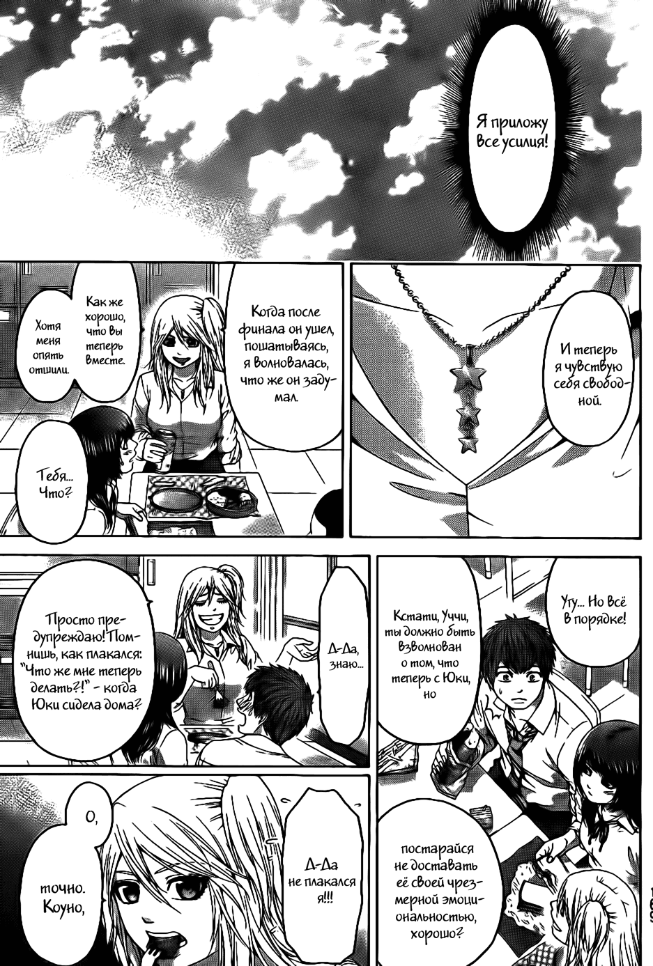 Манга Хороший Конец - Глава 70 Страница 7