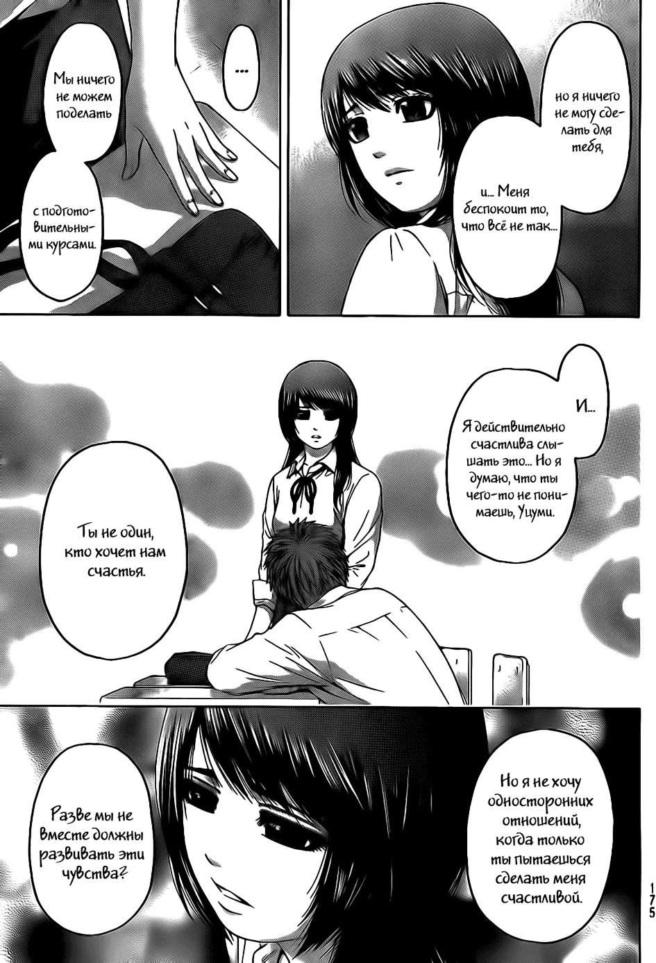 Манга Хороший Конец - Глава 70 Страница 13