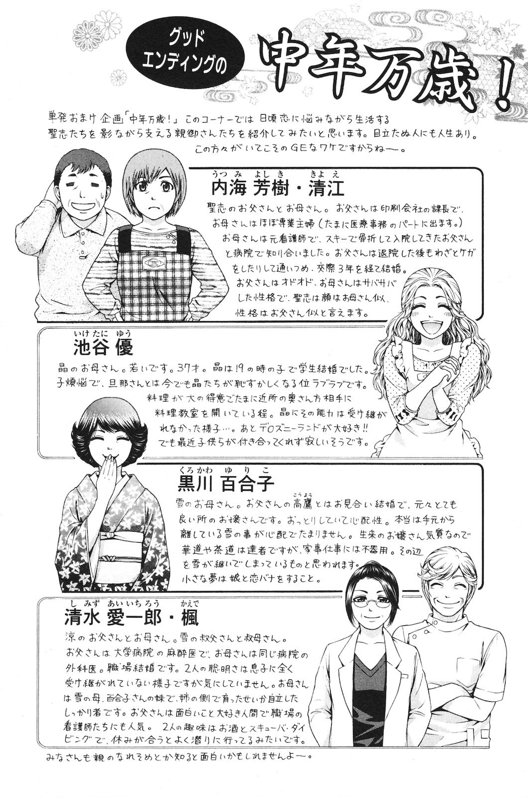 Манга Хороший Конец - Глава 70 Страница 21