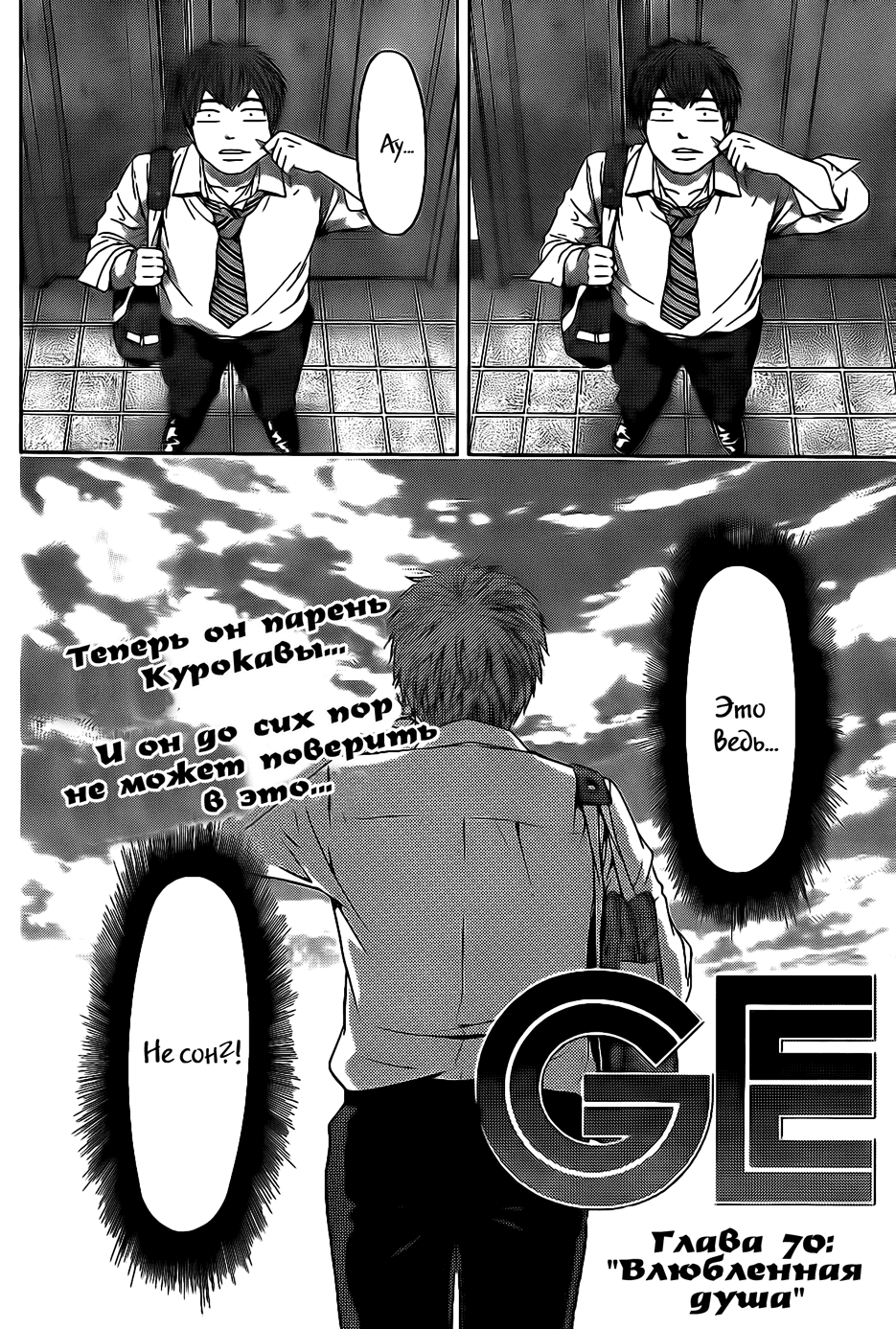 Манга Хороший Конец - Глава 70 Страница 2
