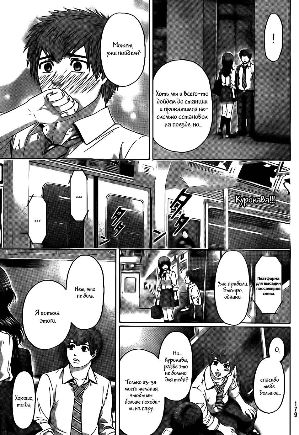 Манга Хороший Конец - Глава 70 Страница 17