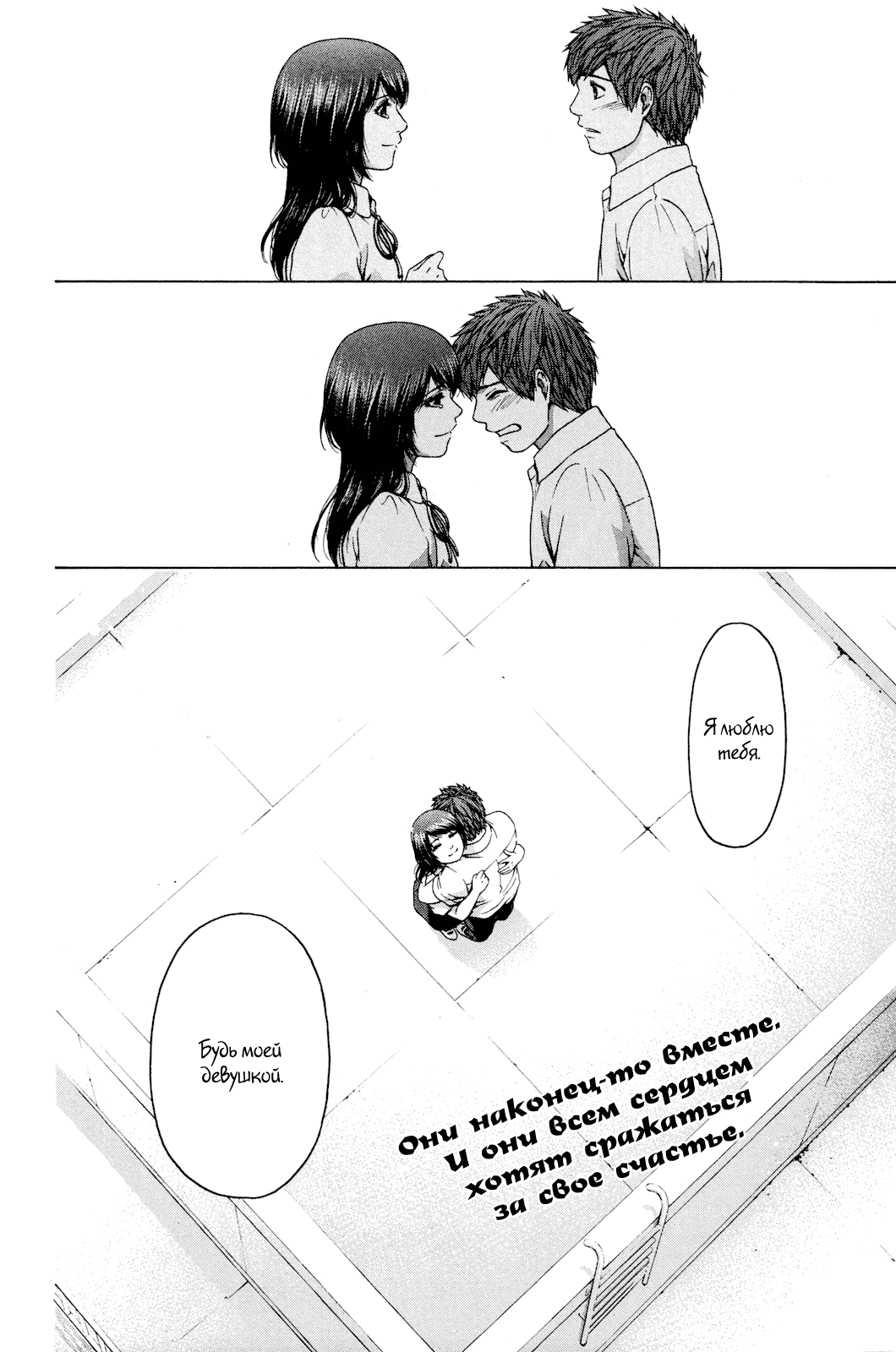 Манга Хороший Конец - Глава 69 Страница 22