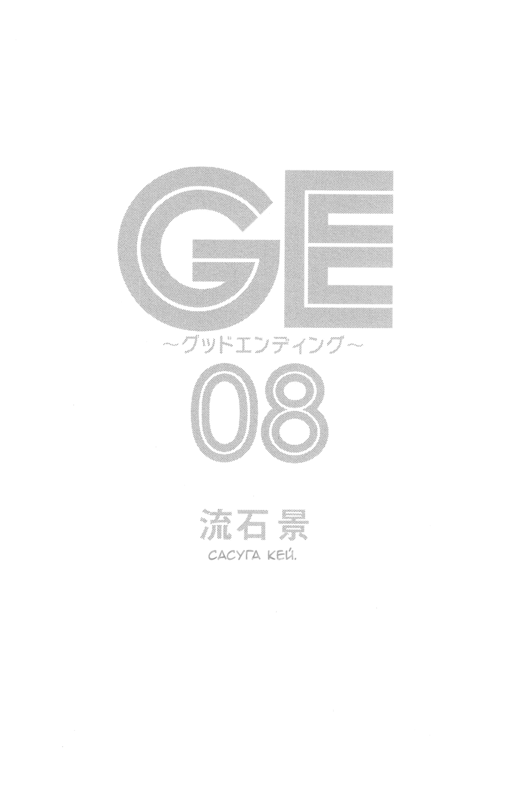 Манга Хороший Конец - Глава 69 Страница 3