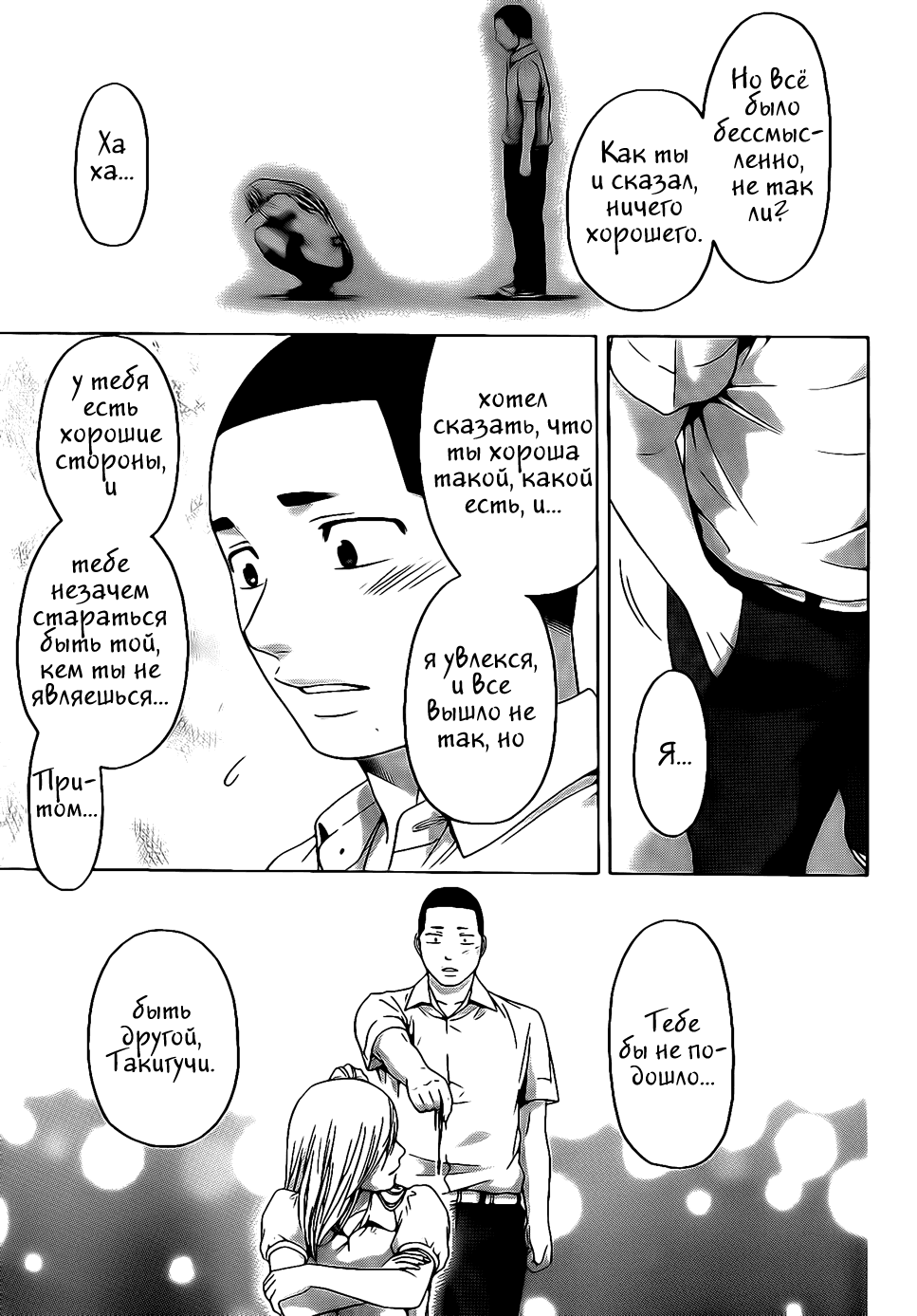 Манга Хороший Конец - Глава 69 Страница 15