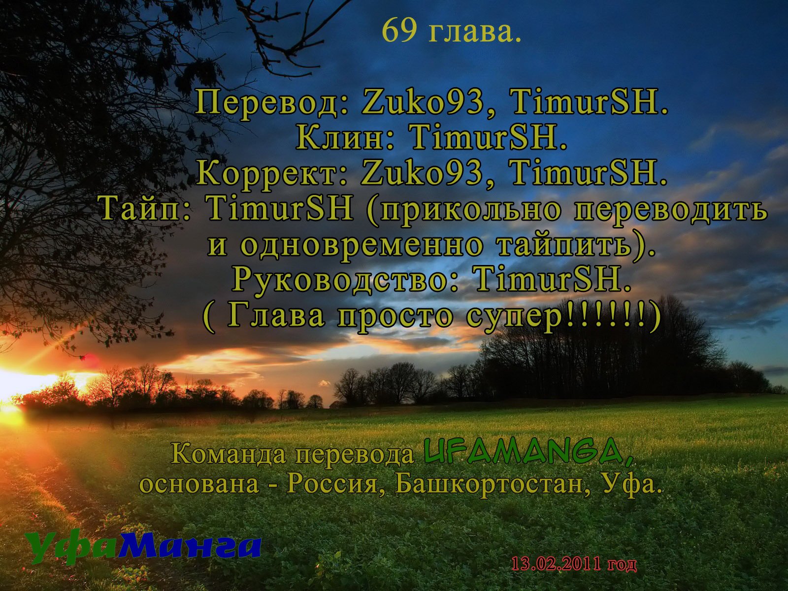 Манга Хороший Конец - Глава 69 Страница 23