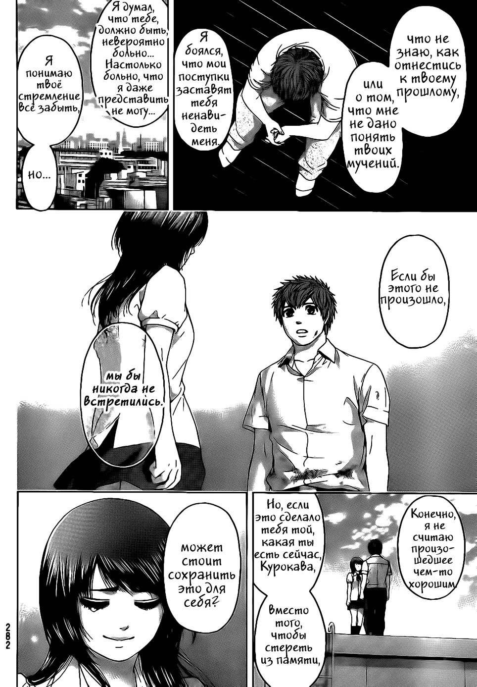 Манга Хороший Конец - Глава 69 Страница 20