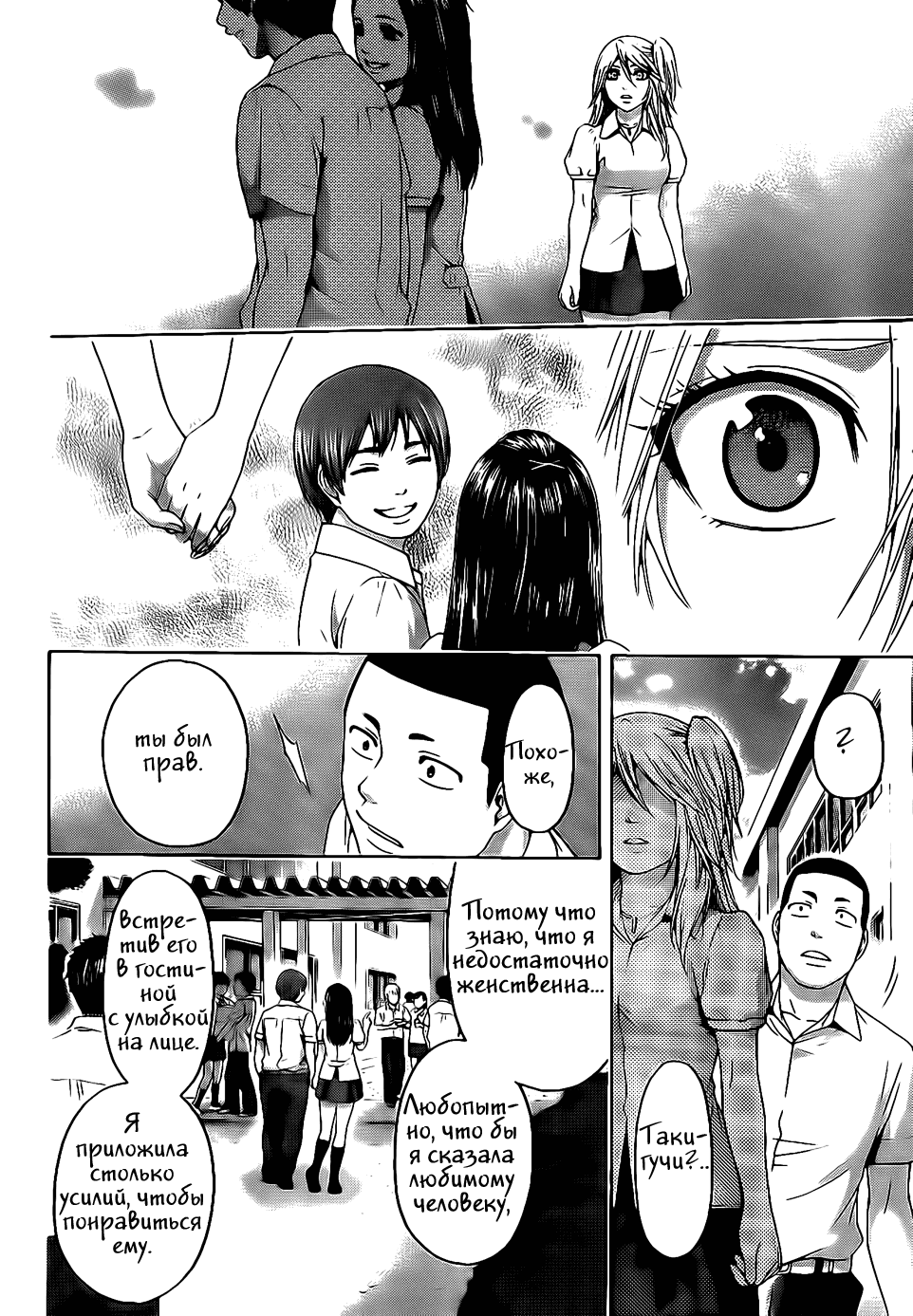 Манга Хороший Конец - Глава 69 Страница 14